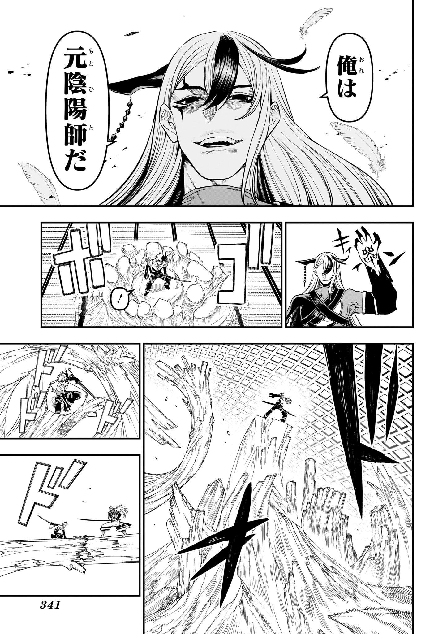 鵺の陰陽師 Chap 155 - Next Chap 156