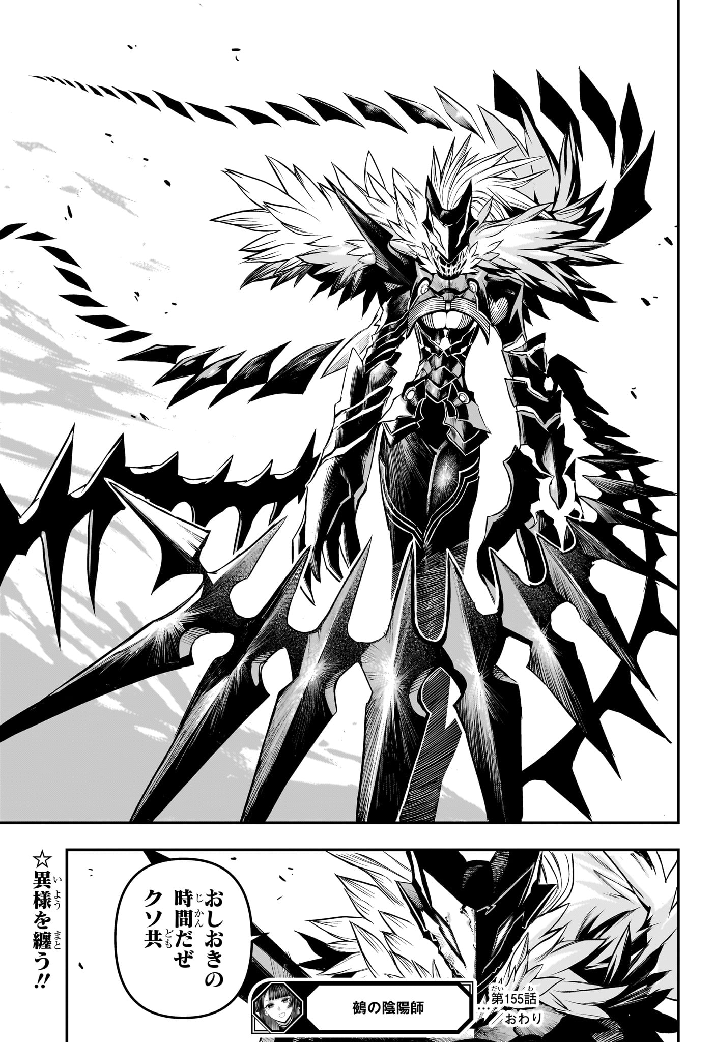 鵺の陰陽師 Chap 155 - Next Chap 156