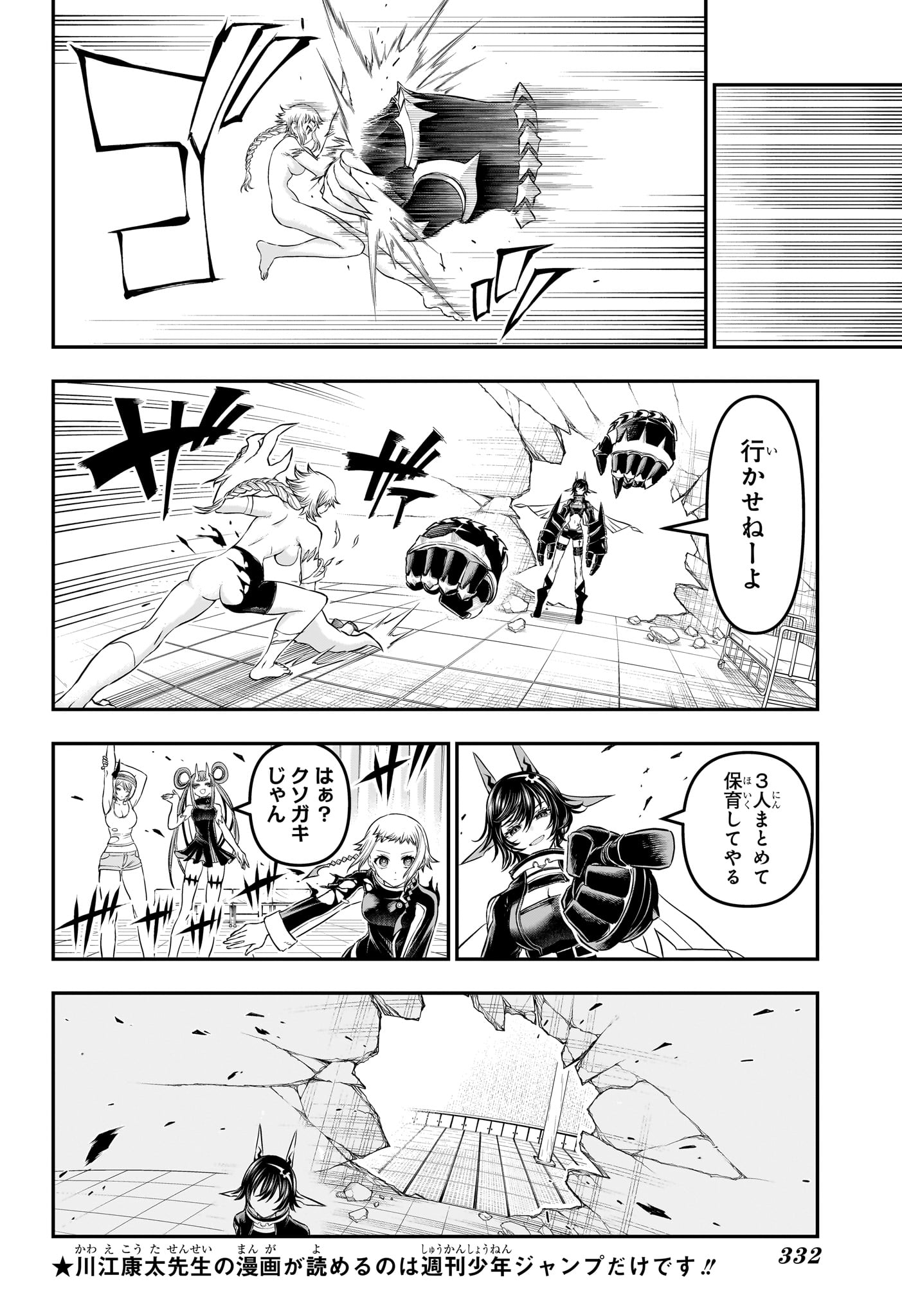鵺の陰陽師 Chap 155 - Next Chap 156