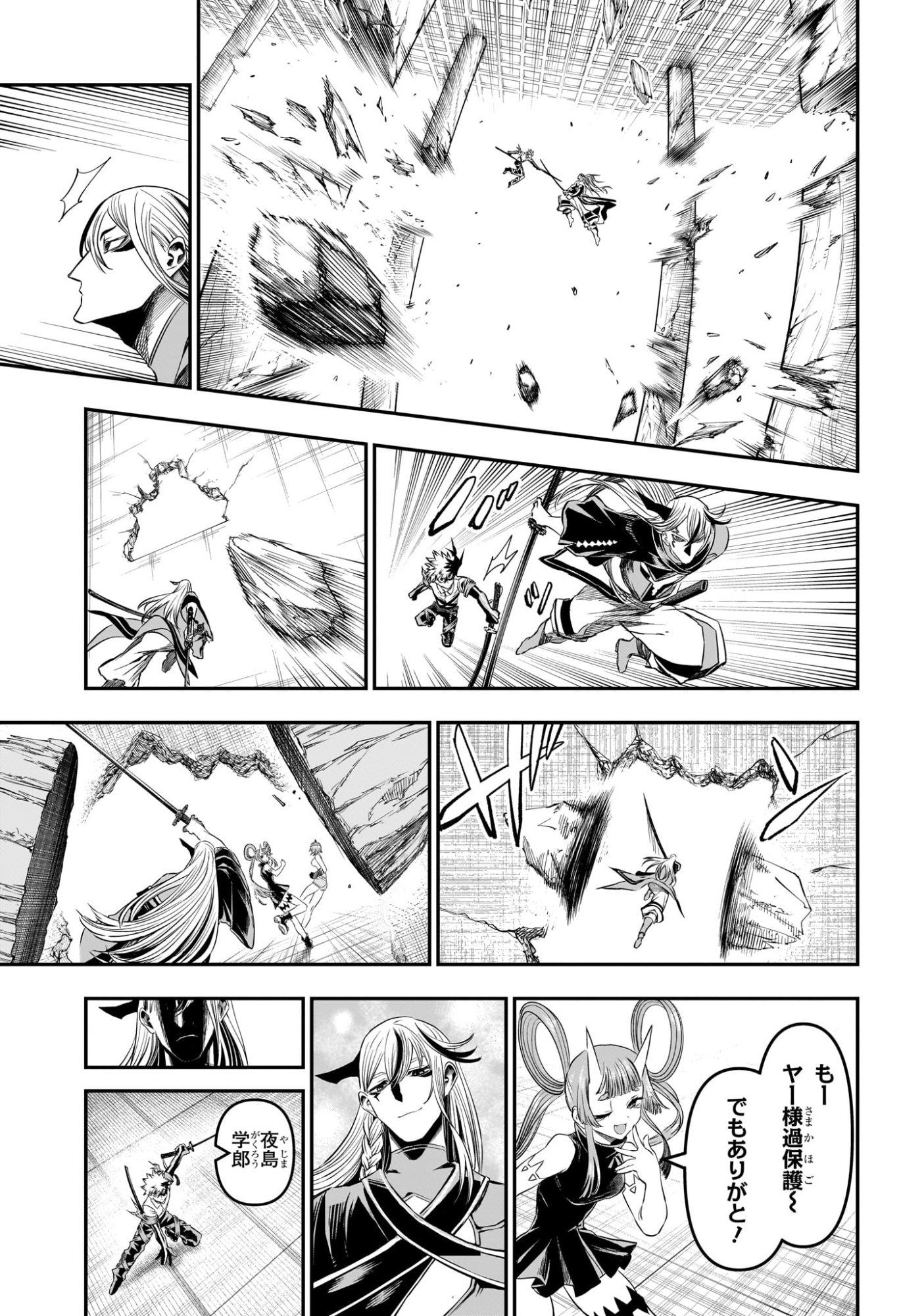 鵺の陰陽師 Chap 155 - Next Chap 156