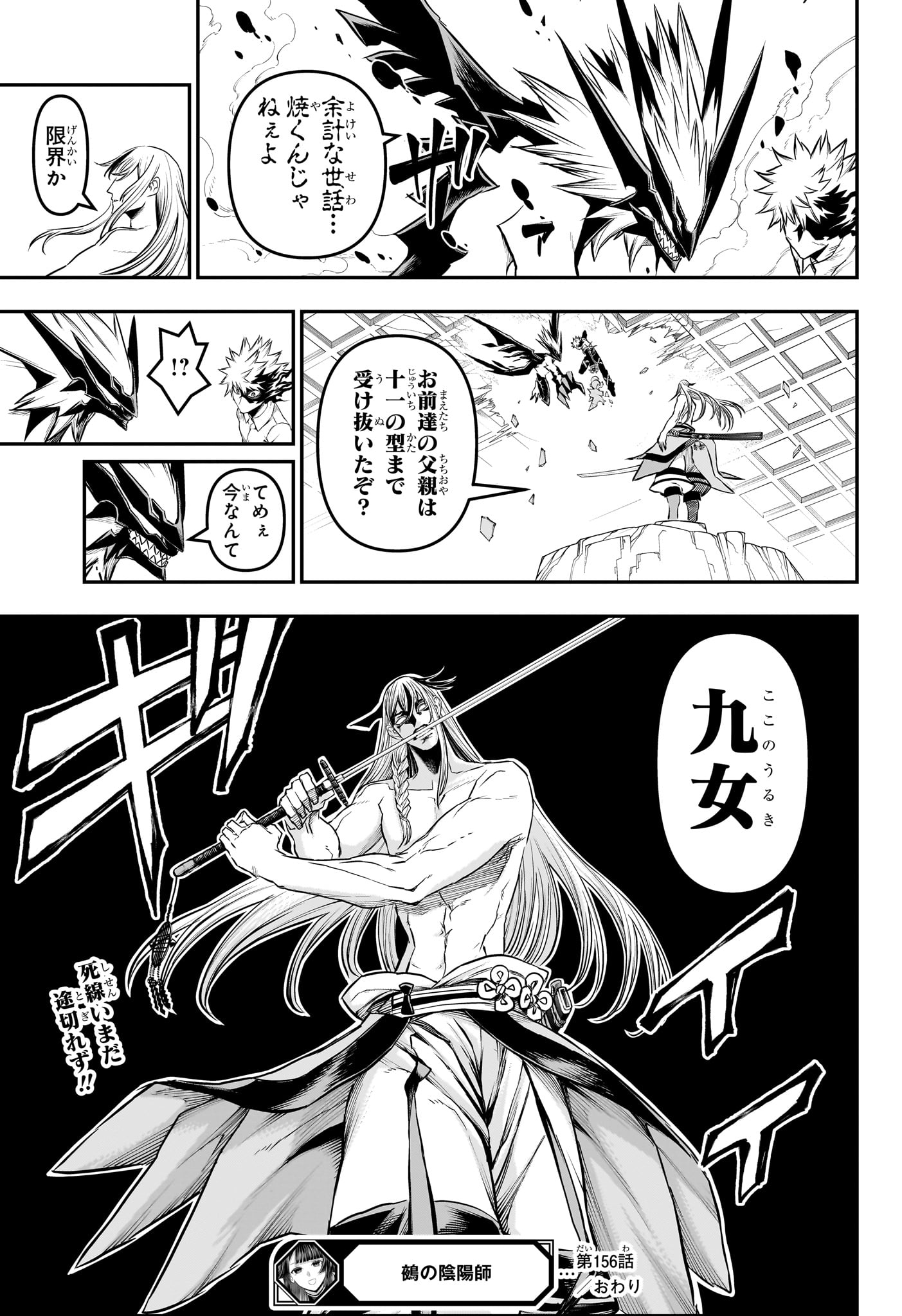 鵺の陰陽師 Chap 156 - Next Chap 157