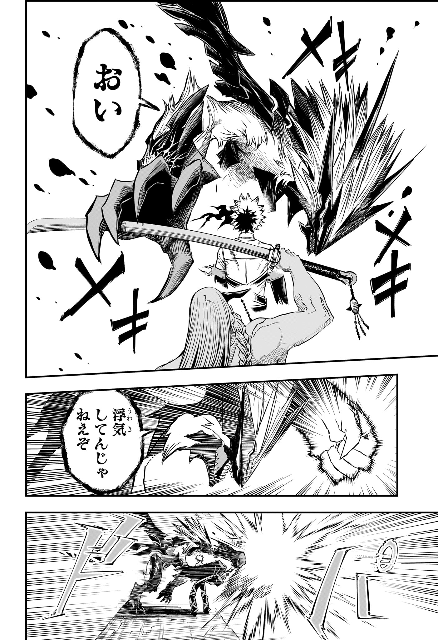 鵺の陰陽師 Chap 156 - Next Chap 157