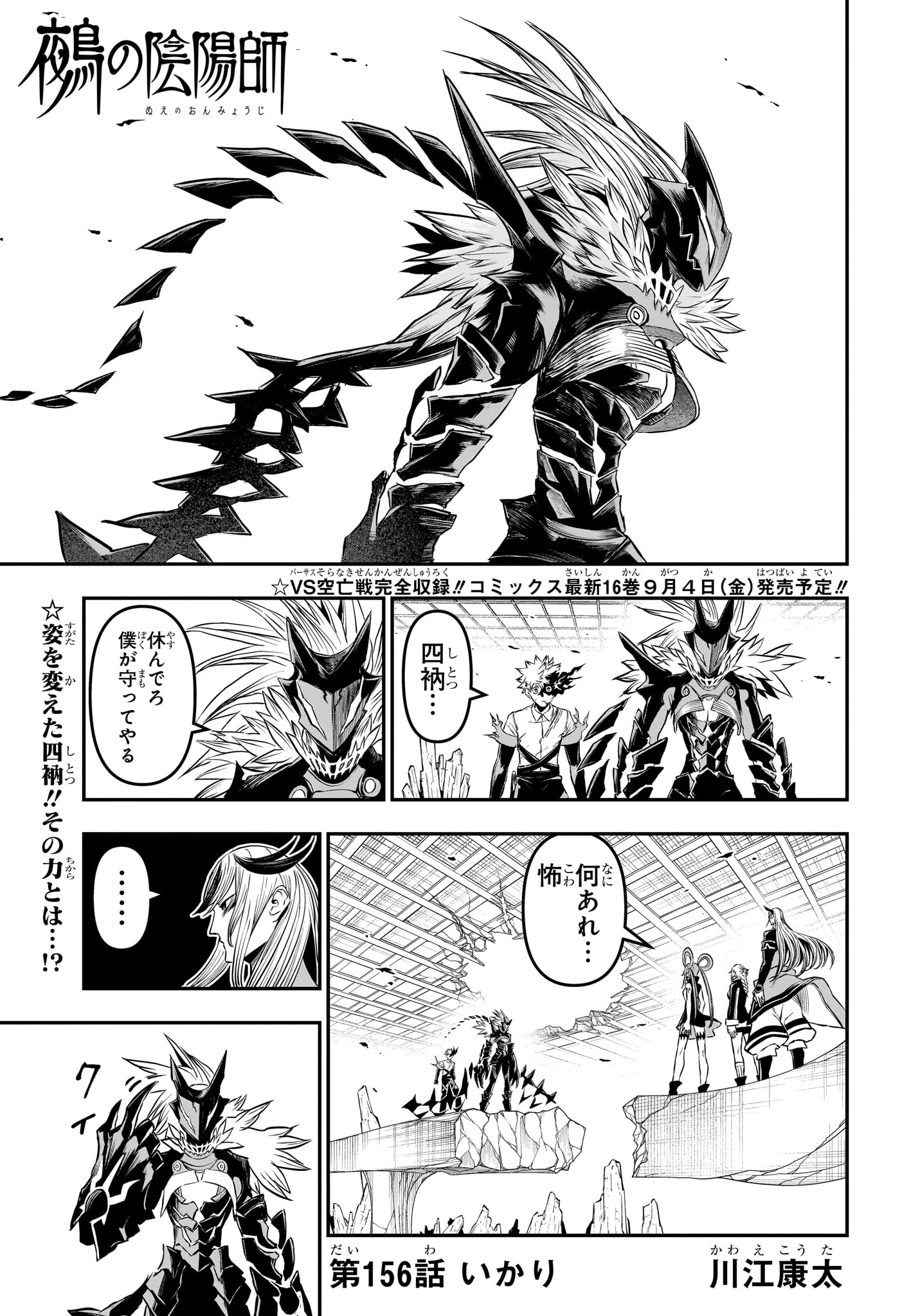 鵺の陰陽師 Chap 156 - Next Chap 157