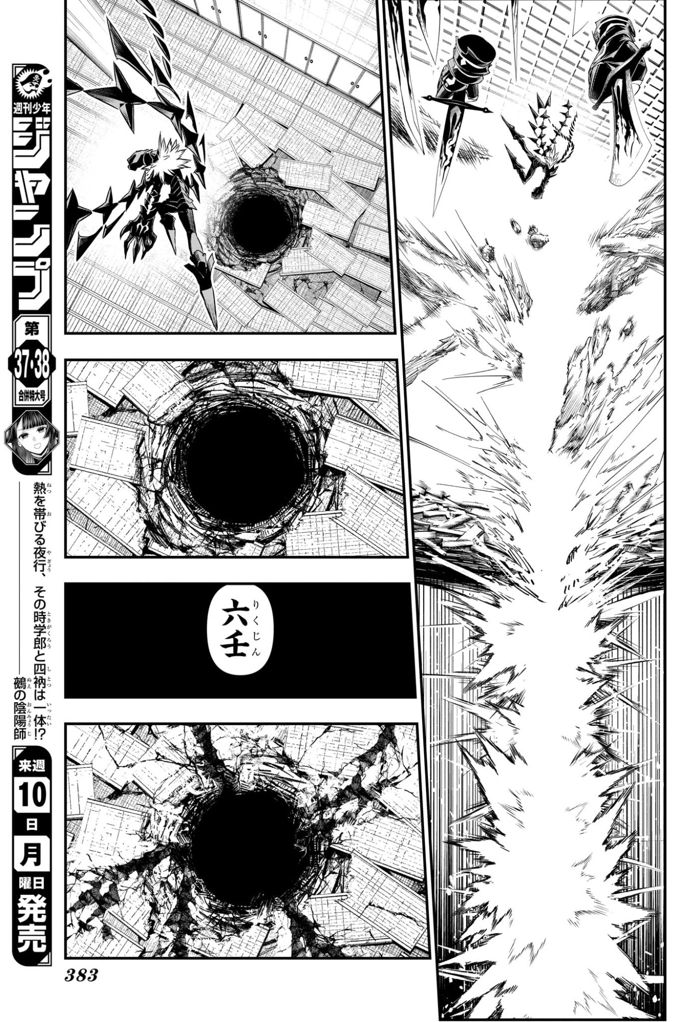 鵺の陰陽師 Chap 156 - Next Chap 157