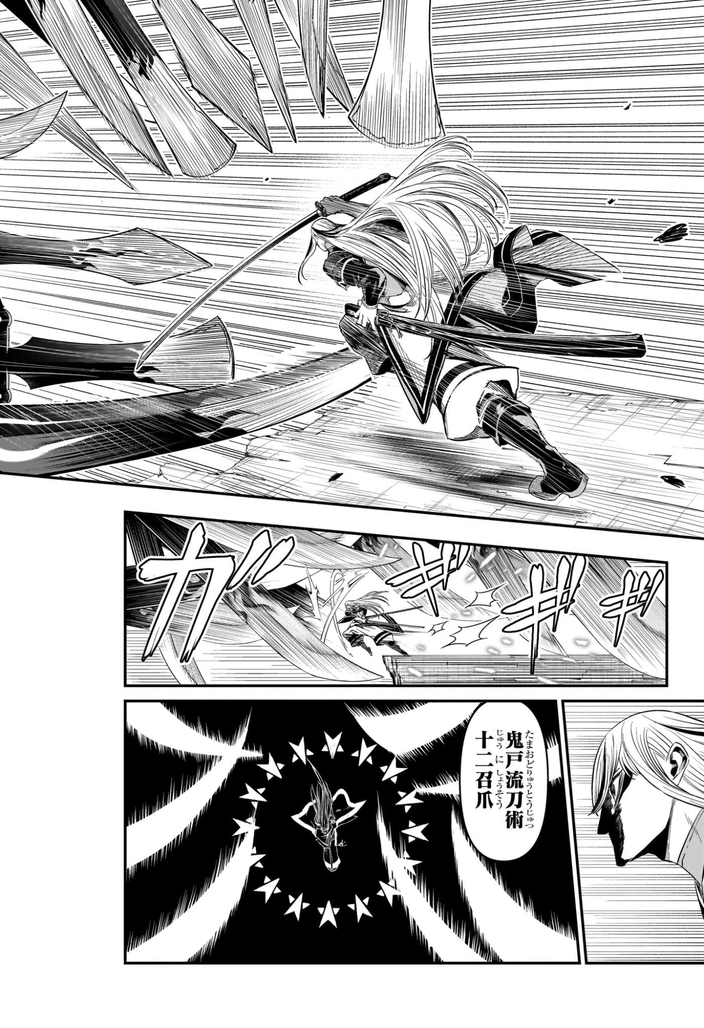 鵺の陰陽師 Chap 156 - Next Chap 157