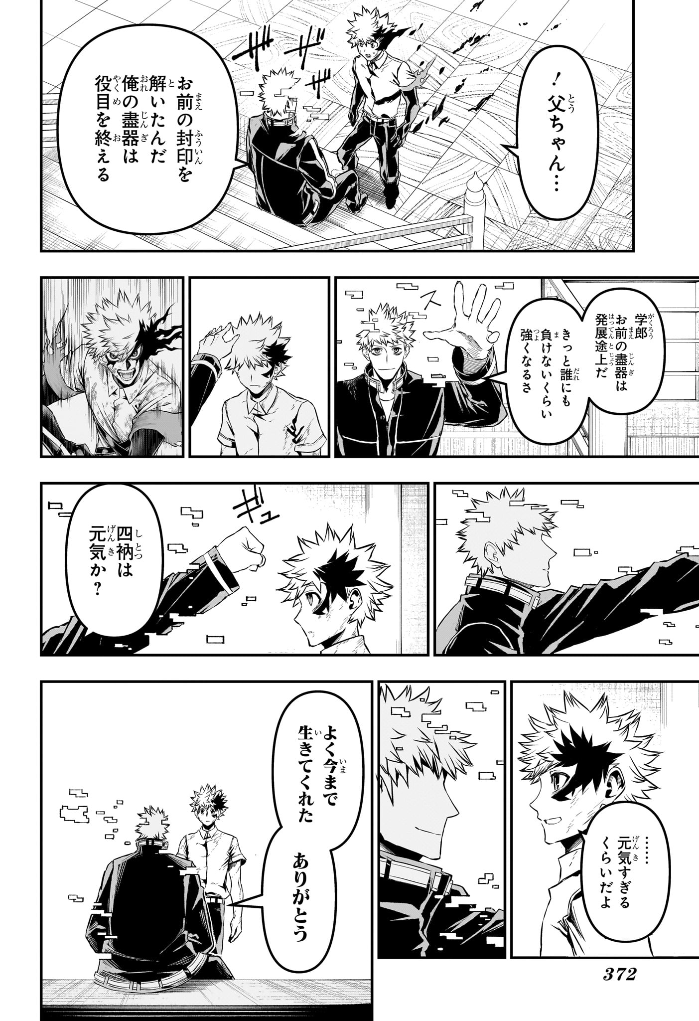 鵺の陰陽師 Chap 150 - Next Chap 151