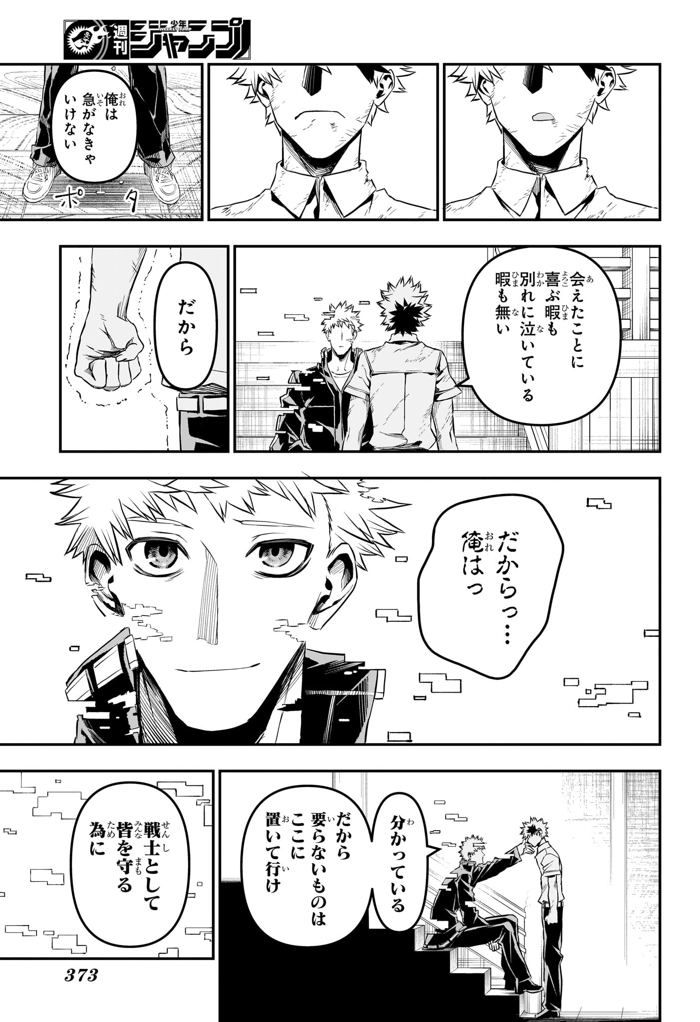 鵺の陰陽師 Chap 150 - Next Chap 151