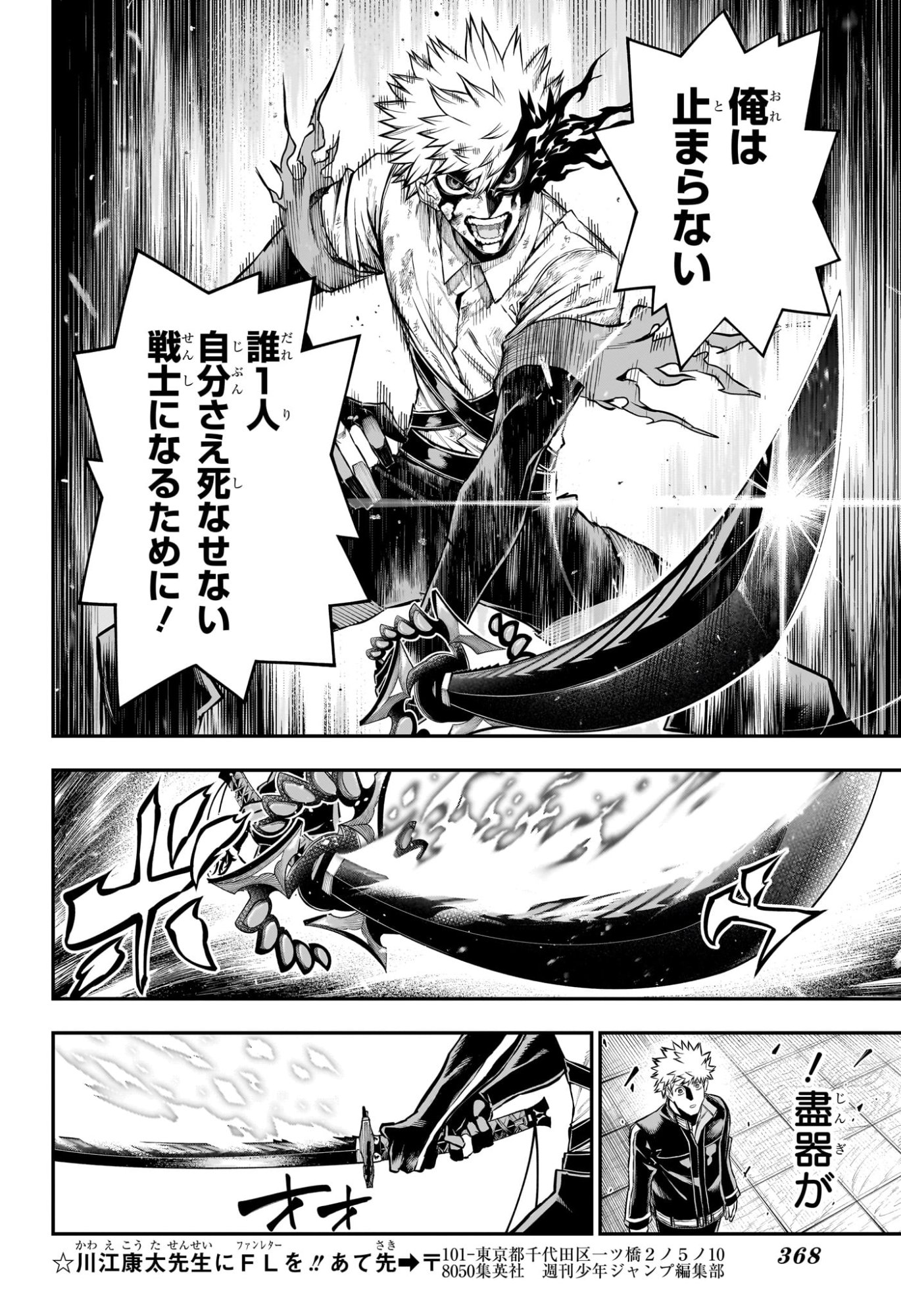 鵺の陰陽師 Chap 150 - Next Chap 151