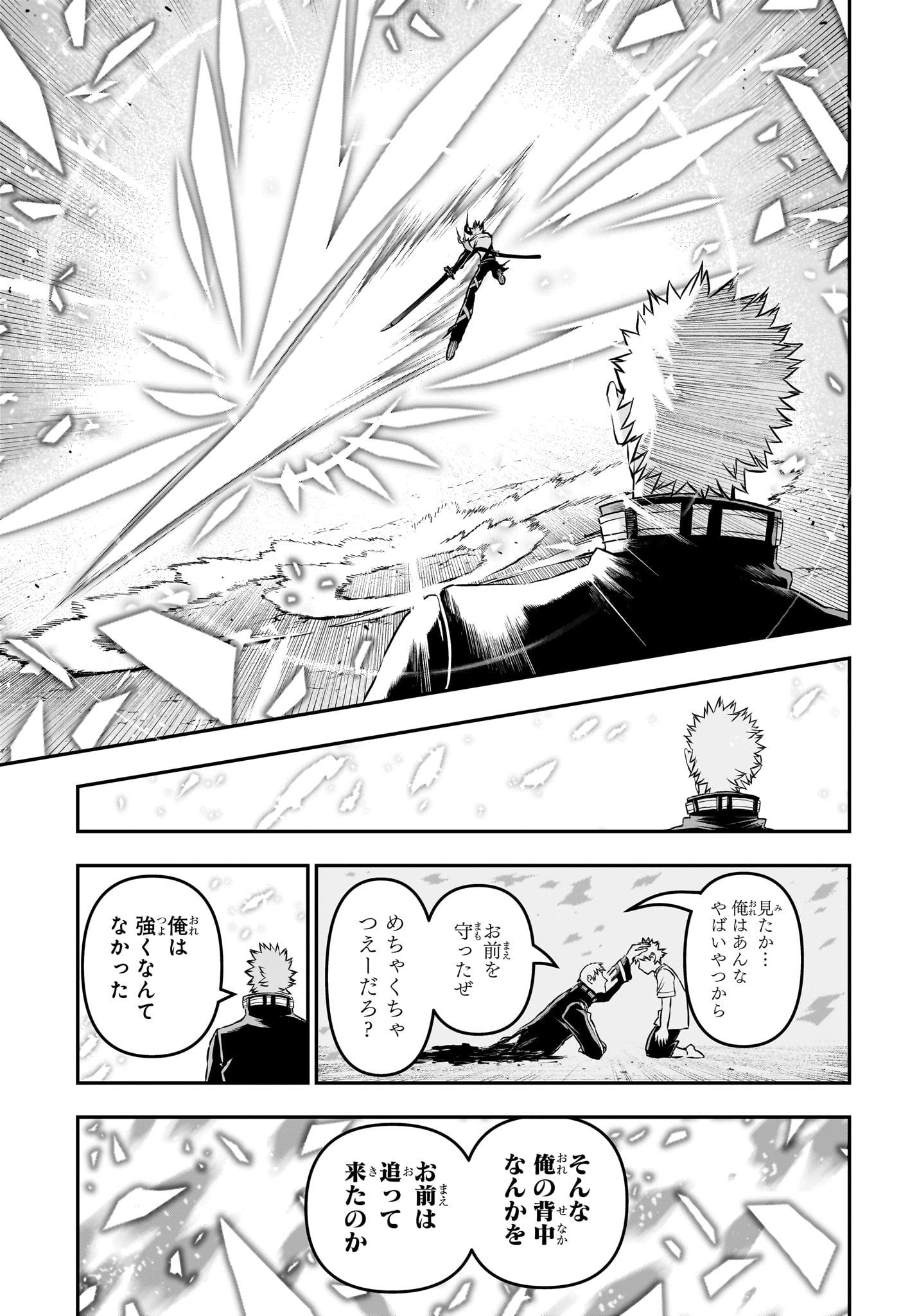 鵺の陰陽師 Chap 150 - Next Chap 151