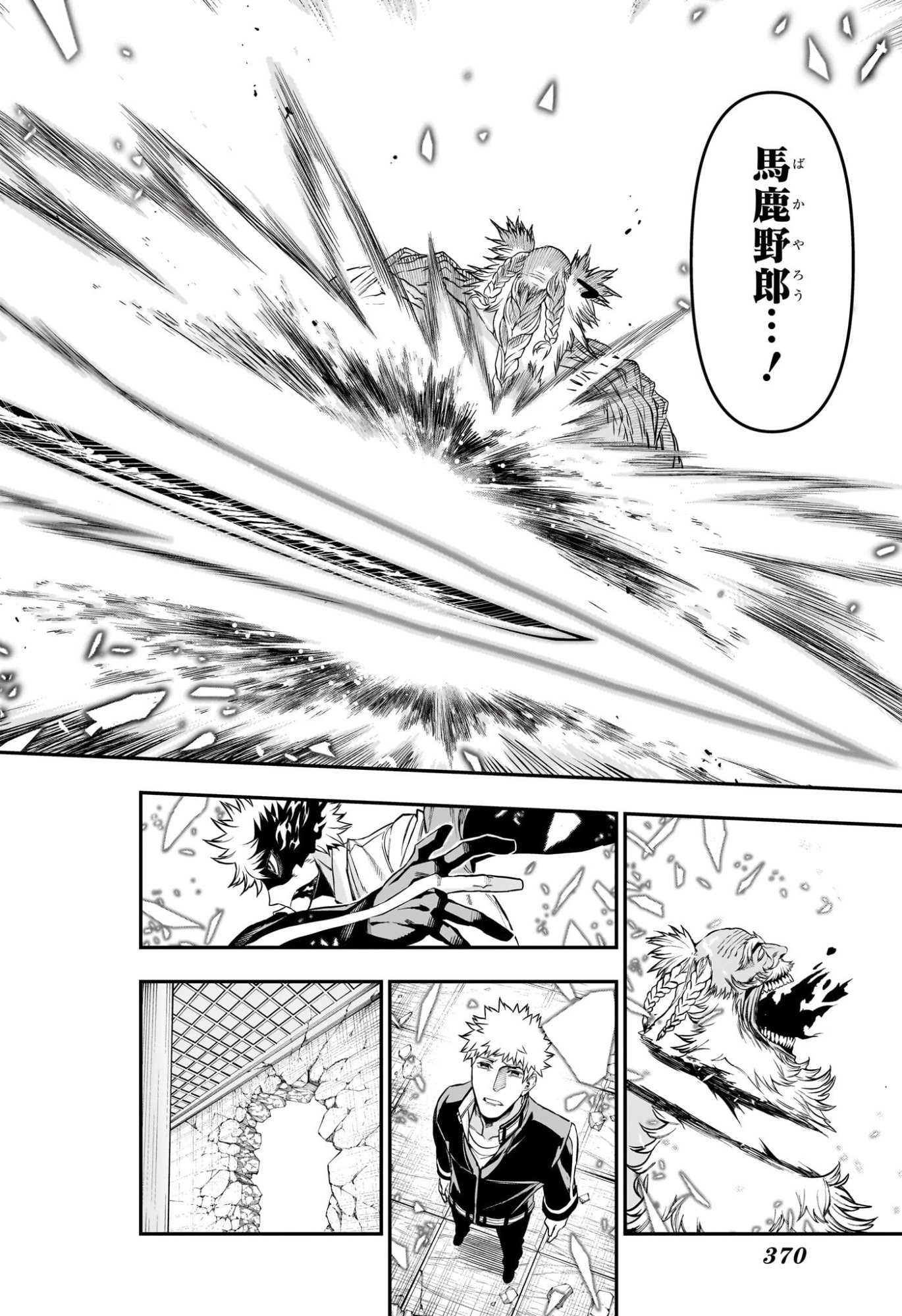 鵺の陰陽師 Chap 150 - Next Chap 151