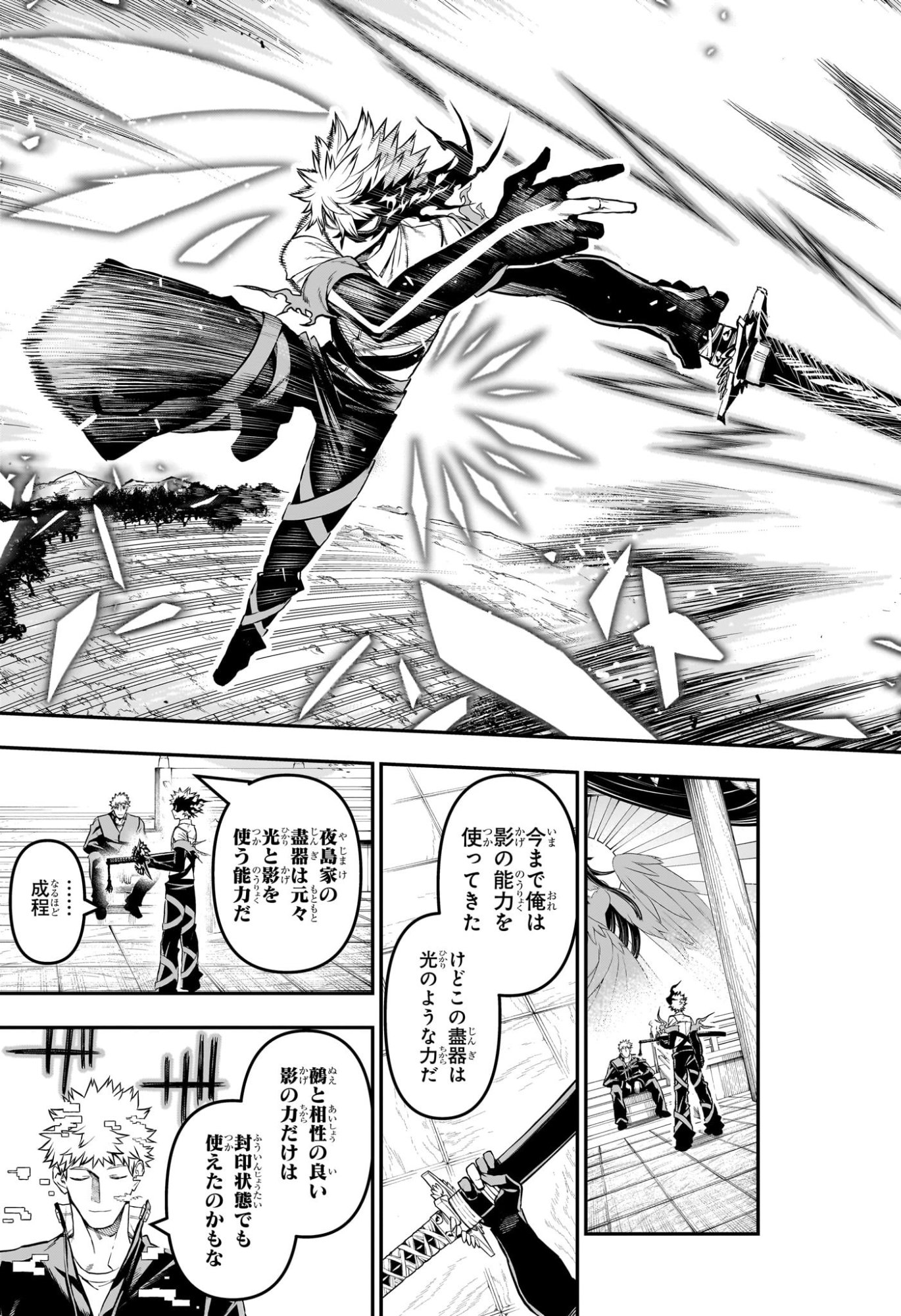 鵺の陰陽師 Chap 150 - Next Chap 151