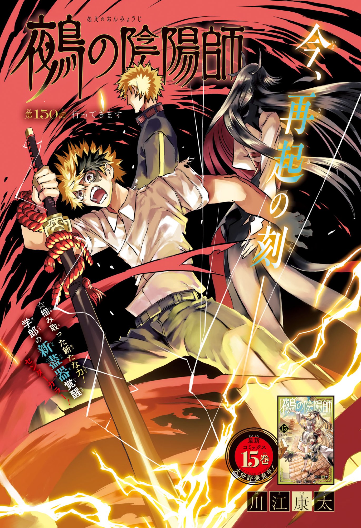 鵺の陰陽師 Chap 150 - Next Chap 151