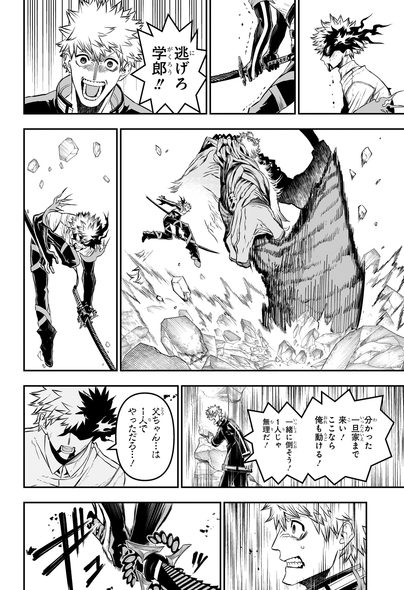 鵺の陰陽師 Chap 150 - Next Chap 151