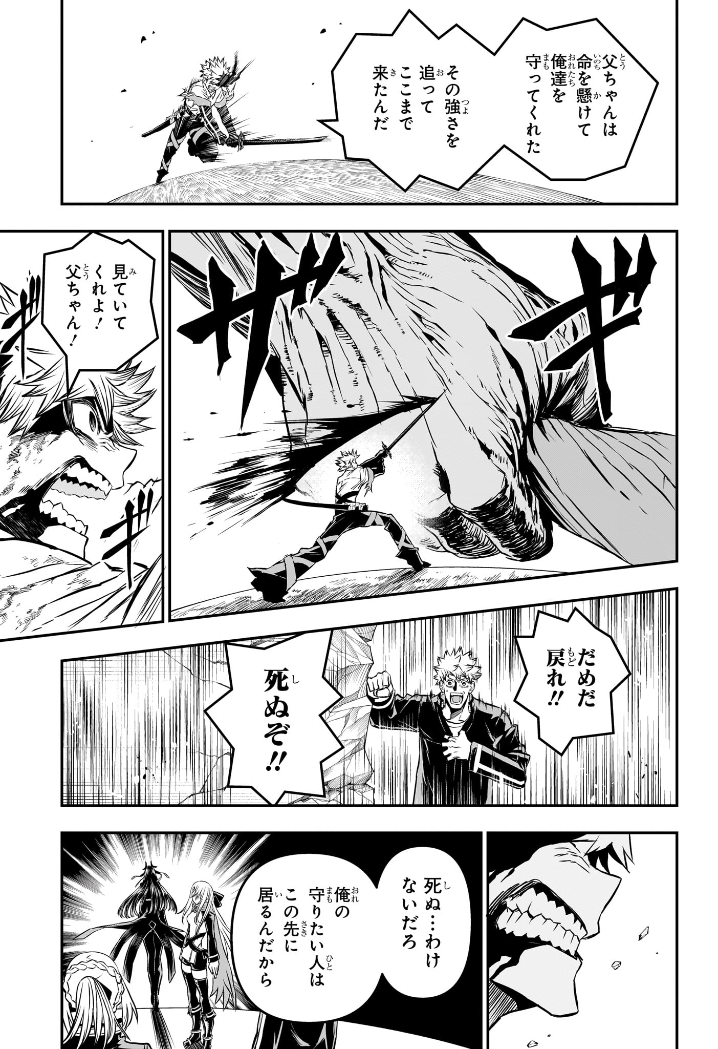 鵺の陰陽師 Chap 150 - Next Chap 151