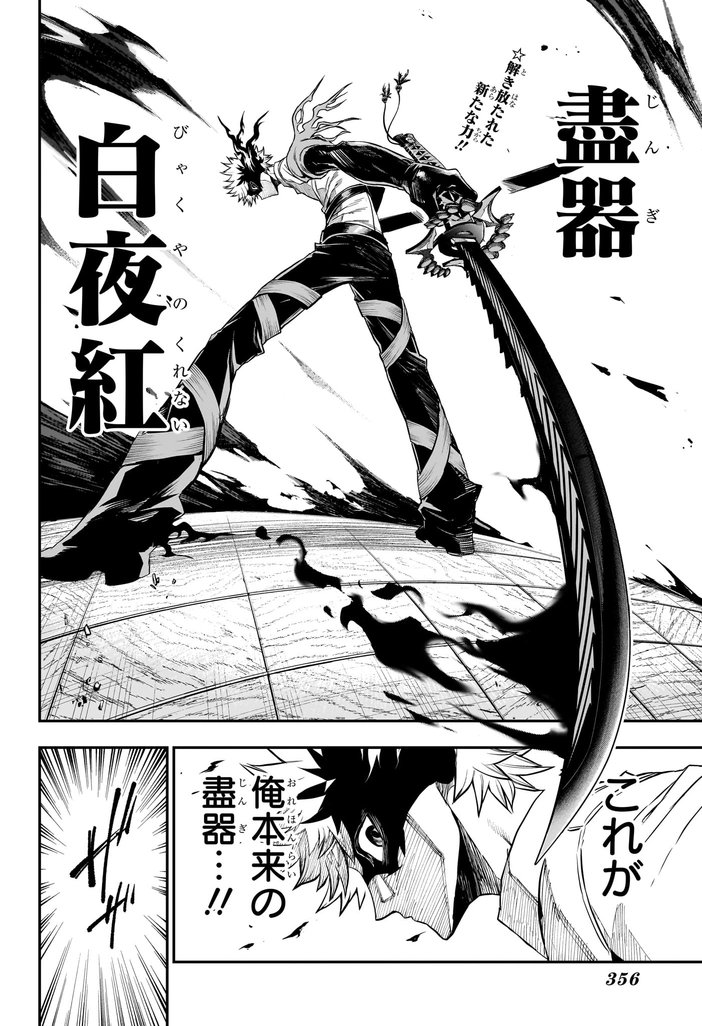 鵺の陰陽師 Chap 150 - Next Chap 151