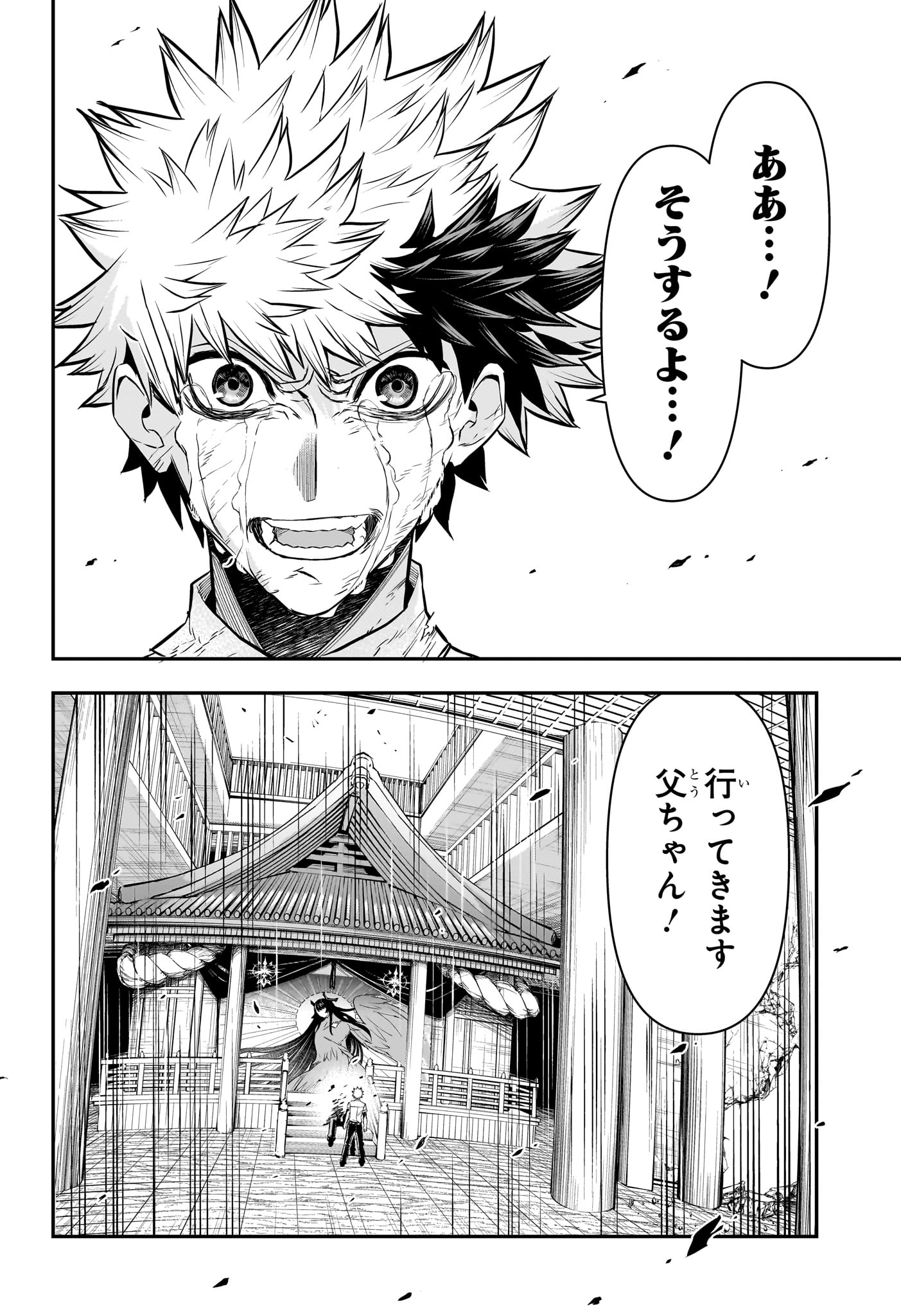 鵺の陰陽師 Chap 150 - Next Chap 151