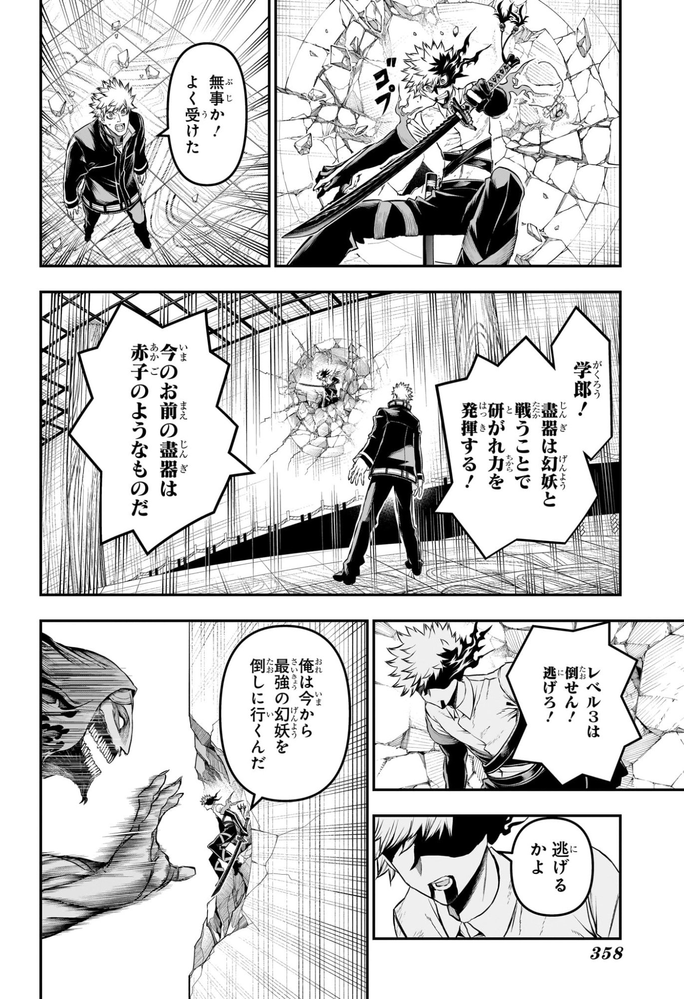 鵺の陰陽師 Chap 150 - Next Chap 151