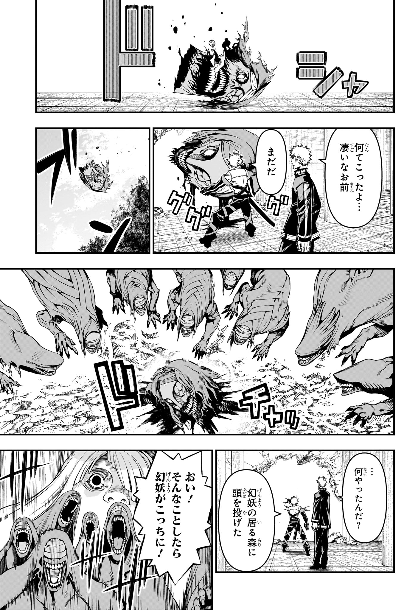 鵺の陰陽師 Chap 150 - Next Chap 151