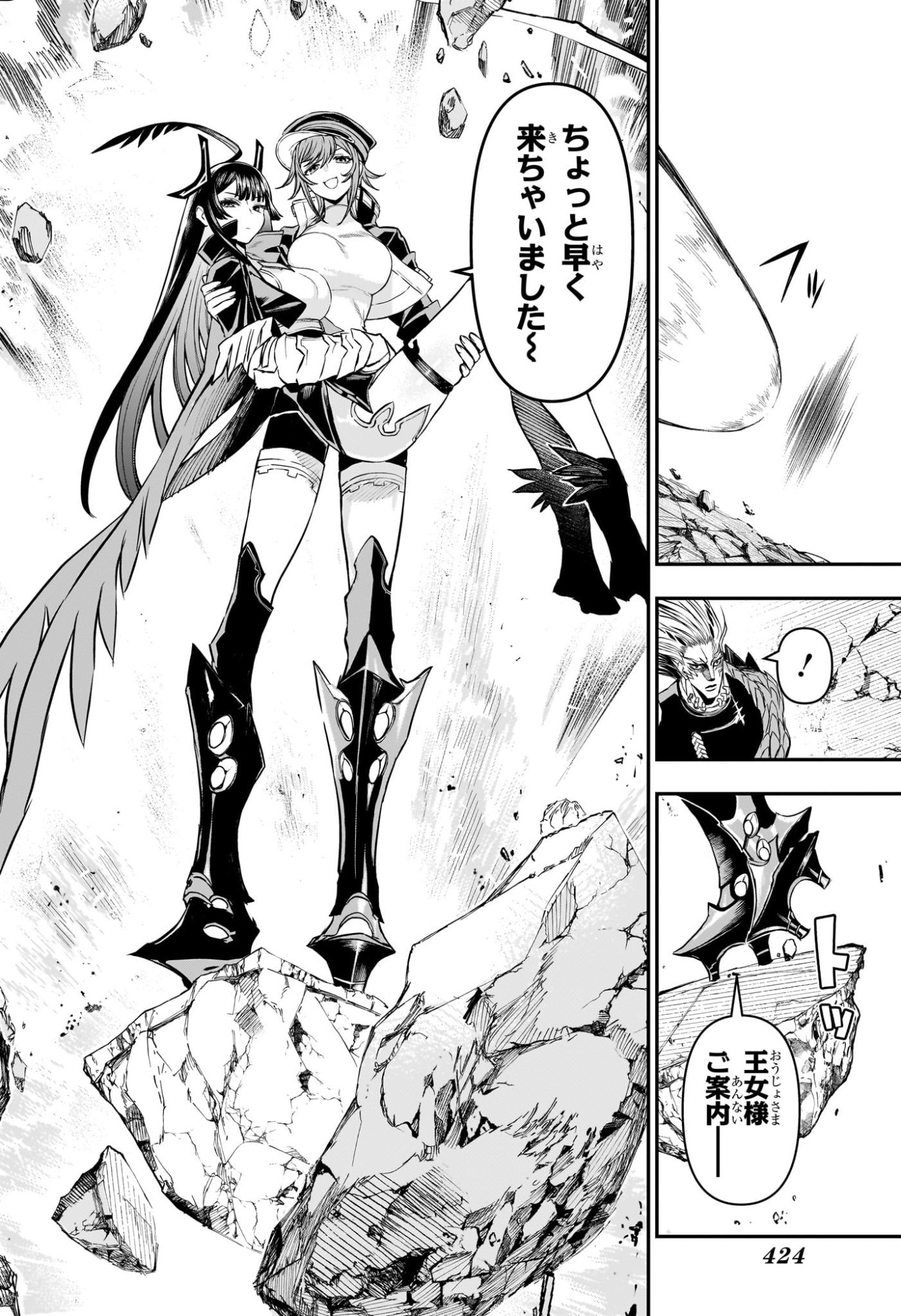 鵺の陰陽師 Chap 151 - Next Chap 152