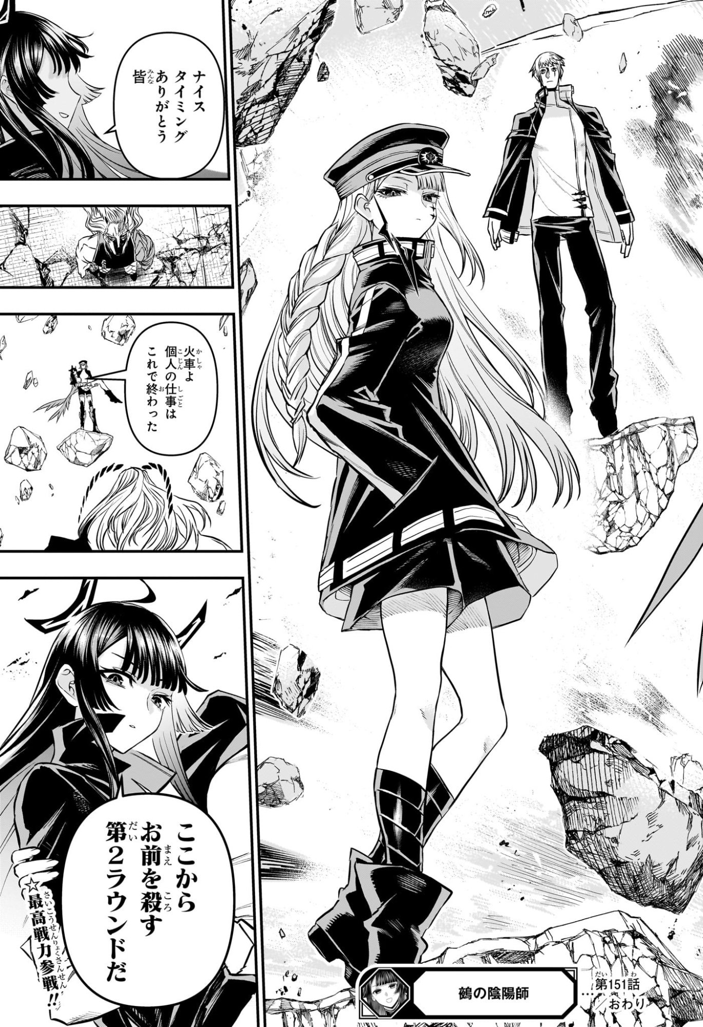 鵺の陰陽師 Chap 151 - Next Chap 152