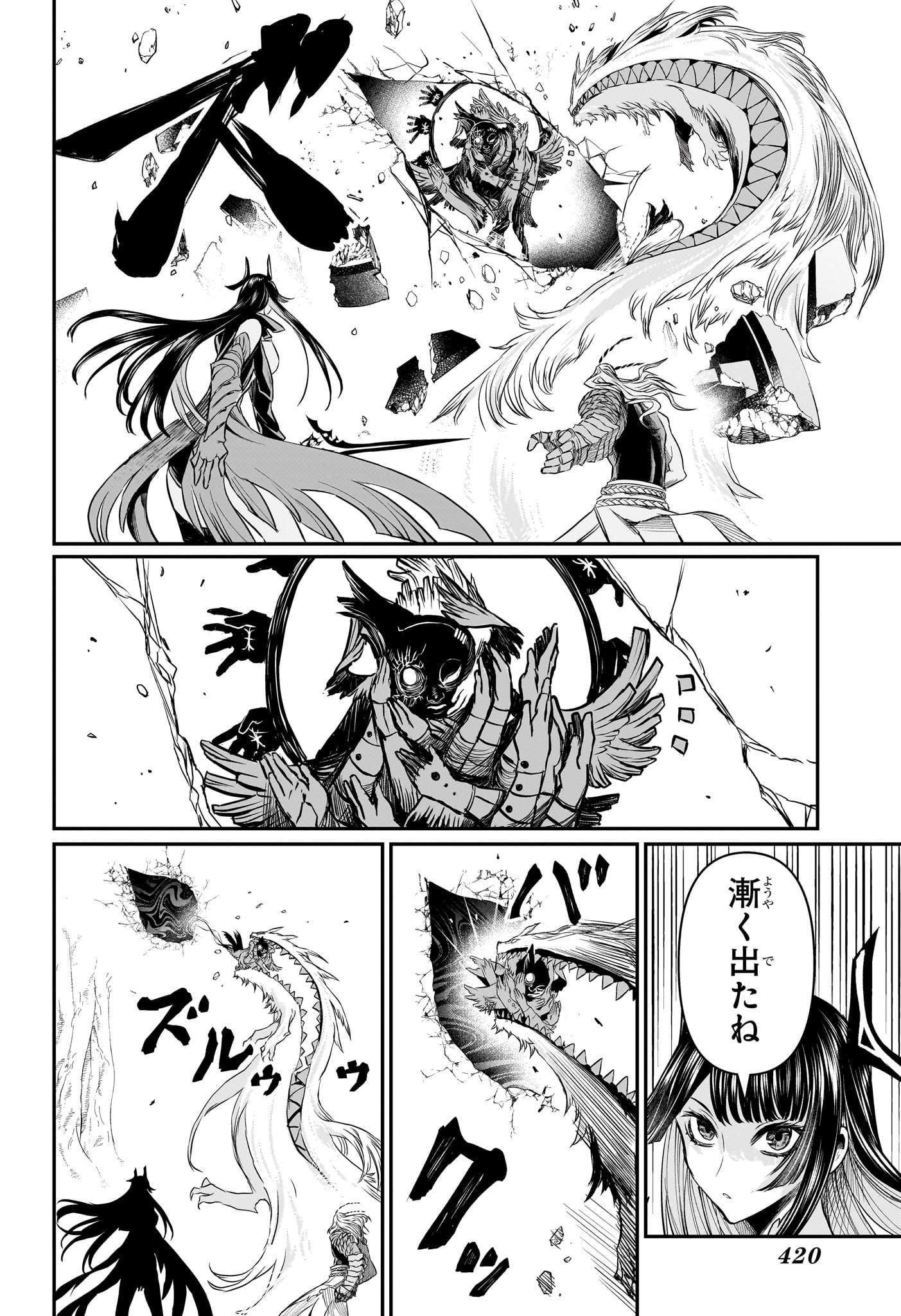 鵺の陰陽師 Chap 151 - Next Chap 152