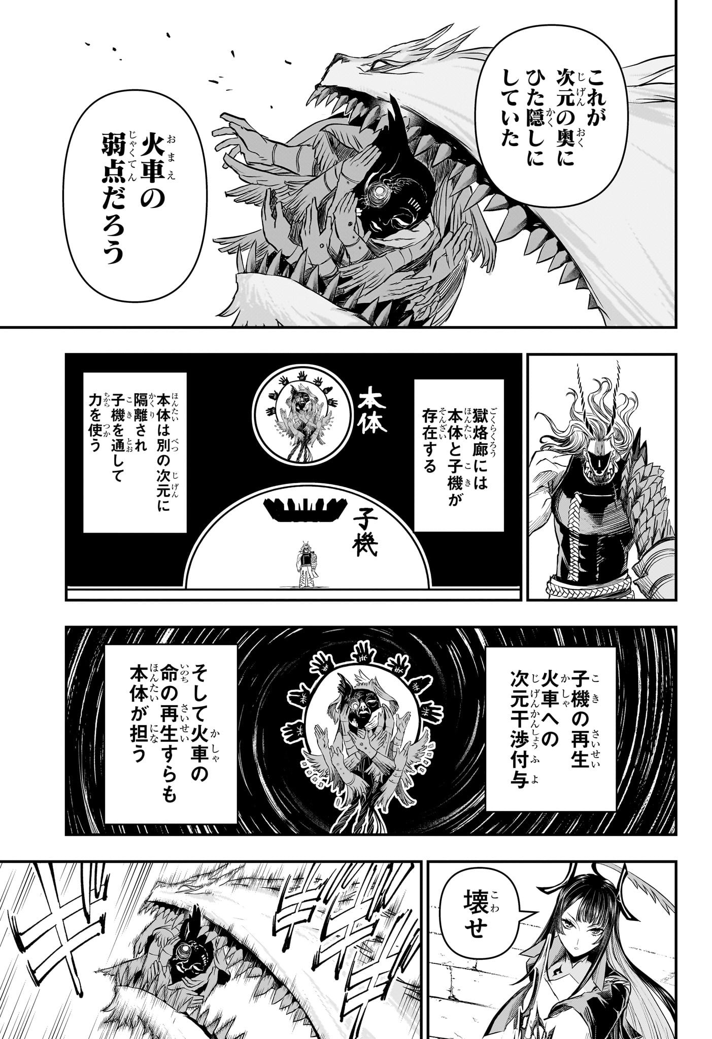 鵺の陰陽師 Chap 151 - Next Chap 152