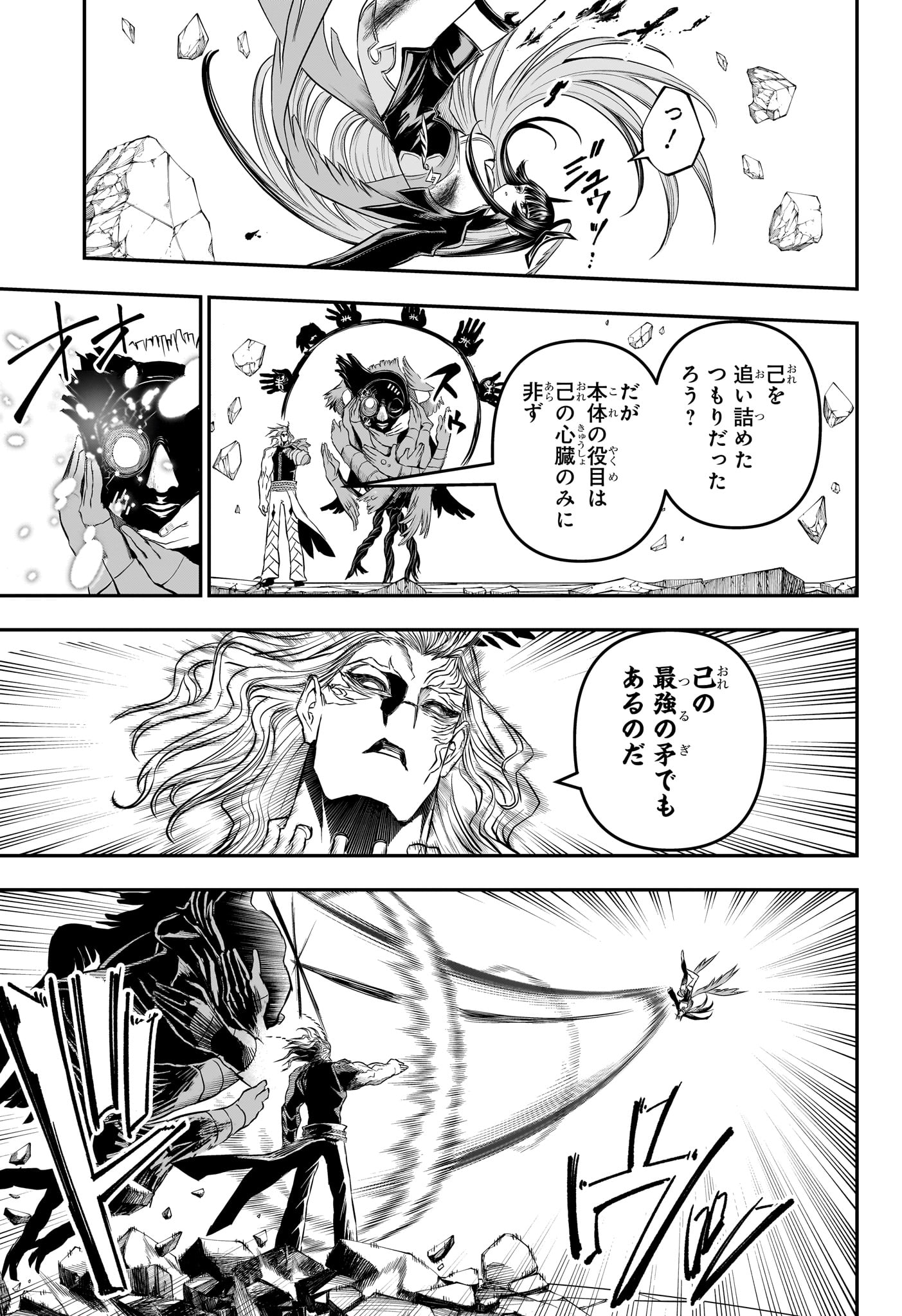 鵺の陰陽師 Chap 151 - Next Chap 152