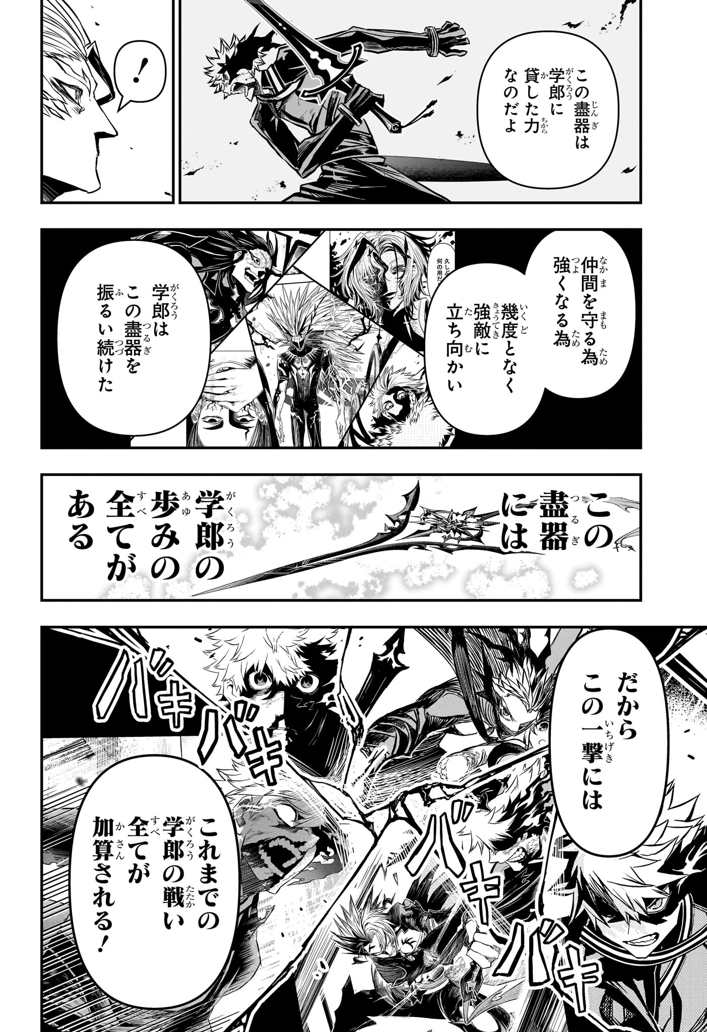 鵺の陰陽師 Chap 151 - Next Chap 152