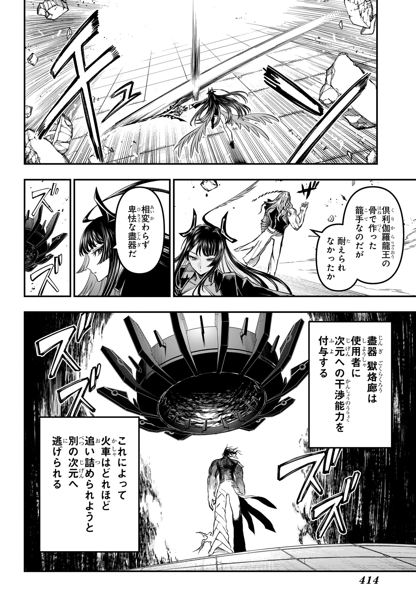 鵺の陰陽師 Chap 151 - Next Chap 152