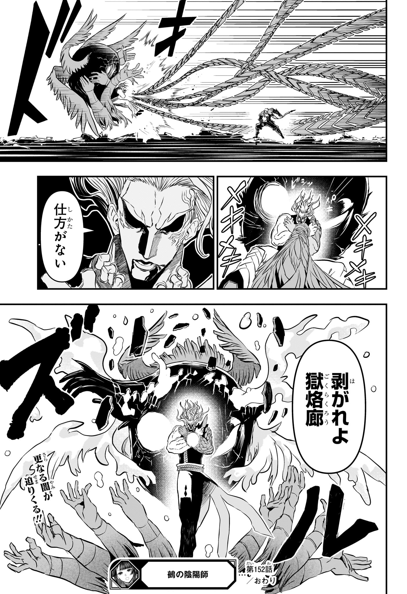 鵺の陰陽師 Chap 152 - Next Chap 153