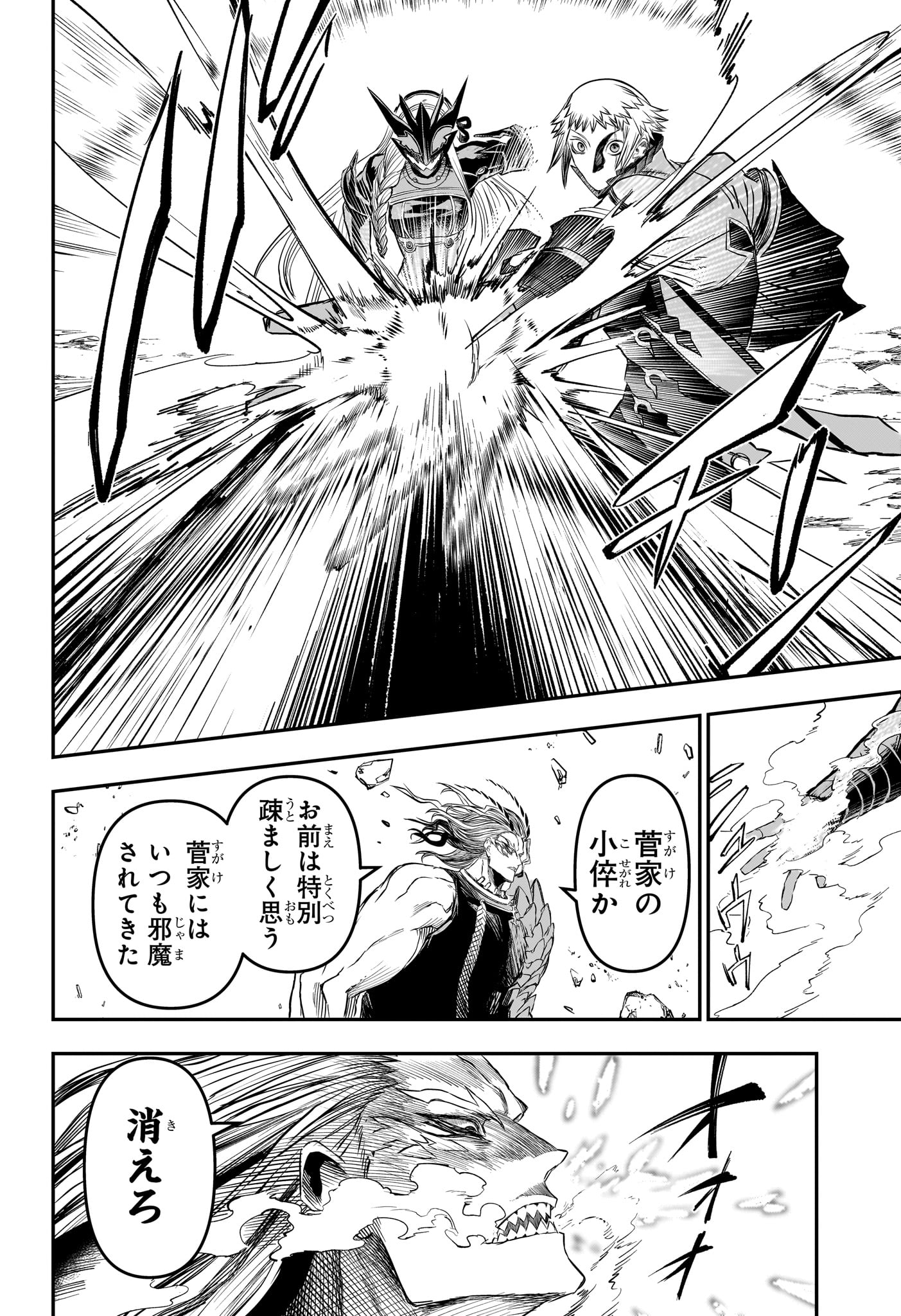 鵺の陰陽師 Chap 152 - Next Chap 153