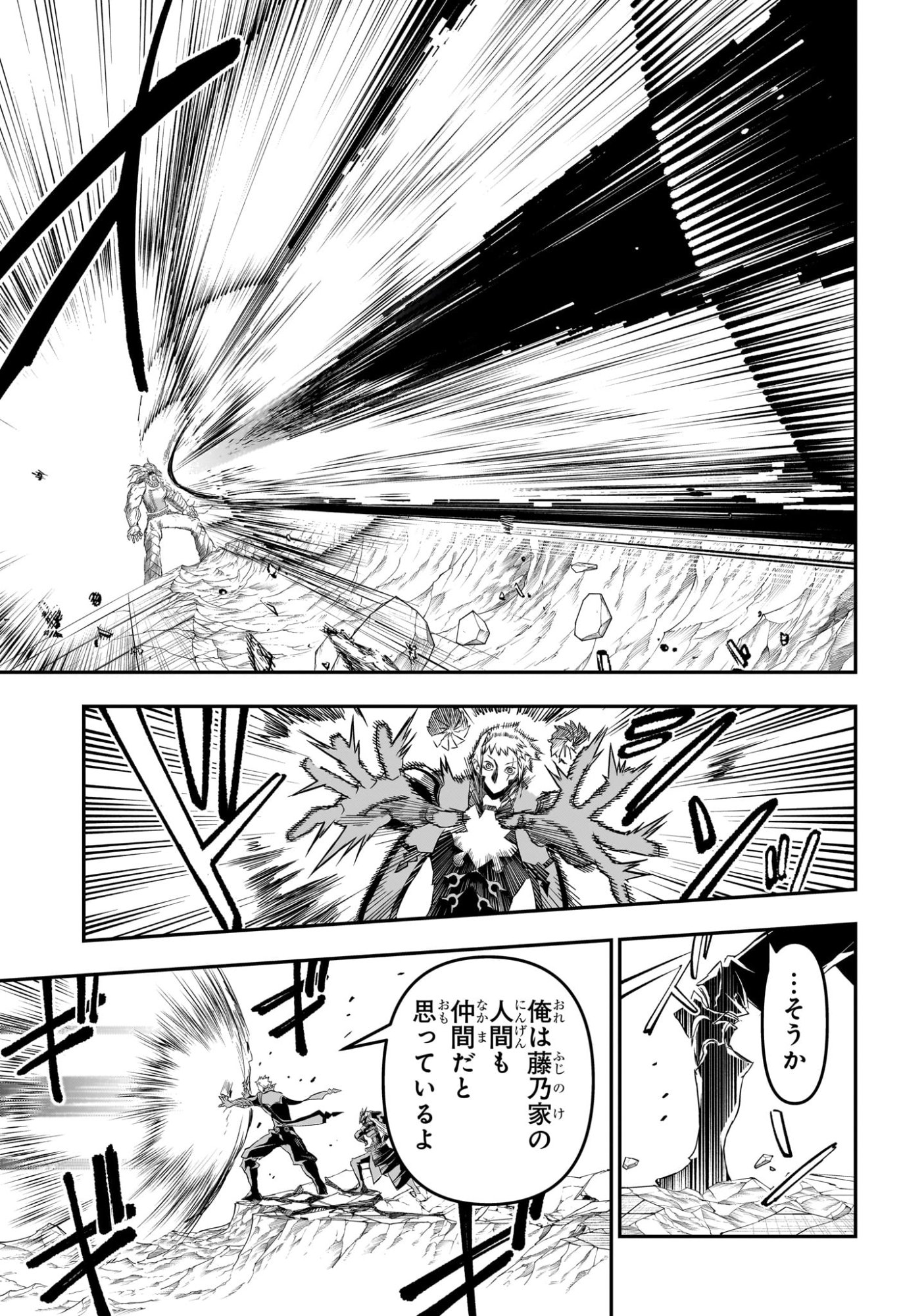 鵺の陰陽師 Chap 152 - Next Chap 153