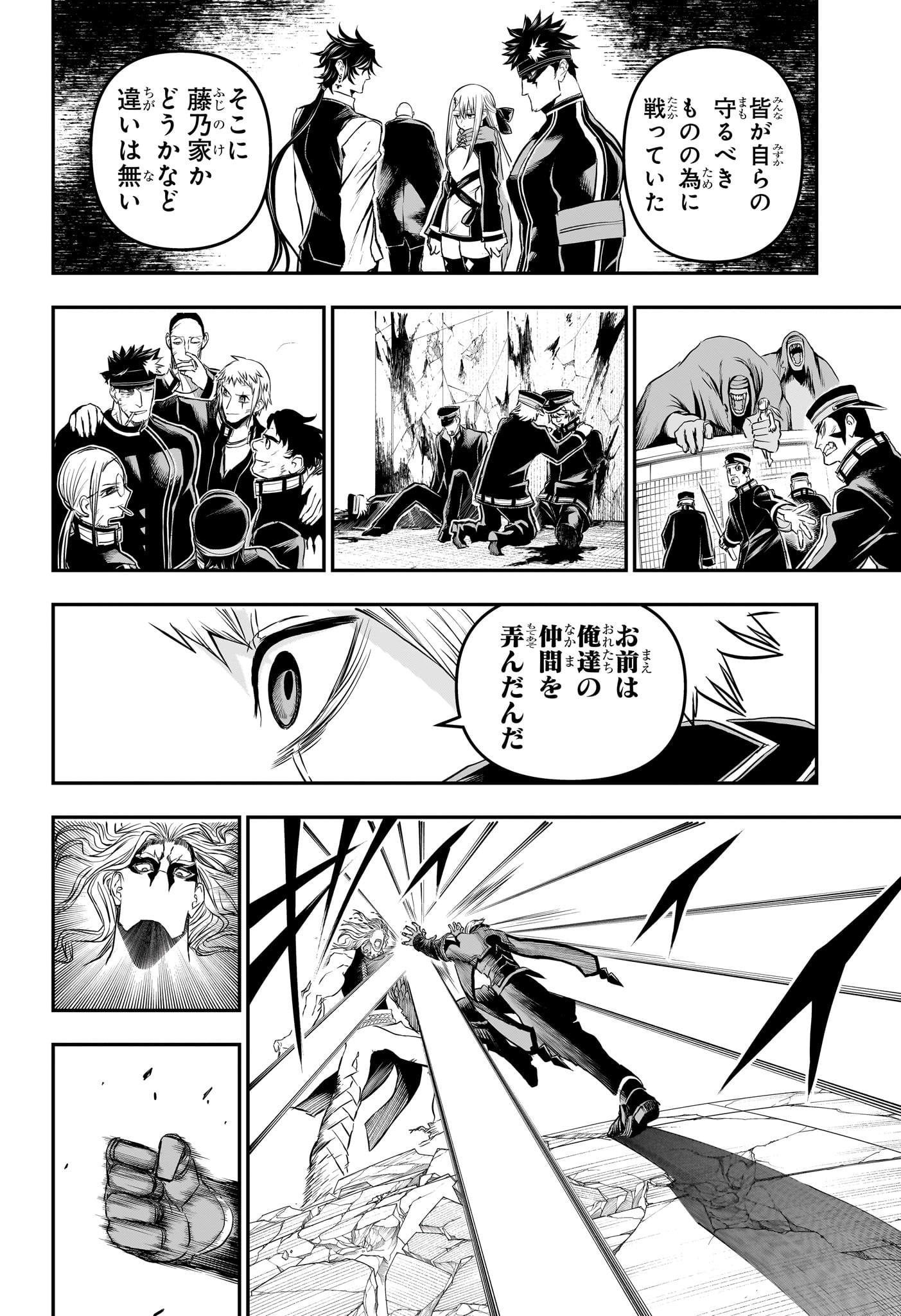 鵺の陰陽師 Chap 152 - Next Chap 153