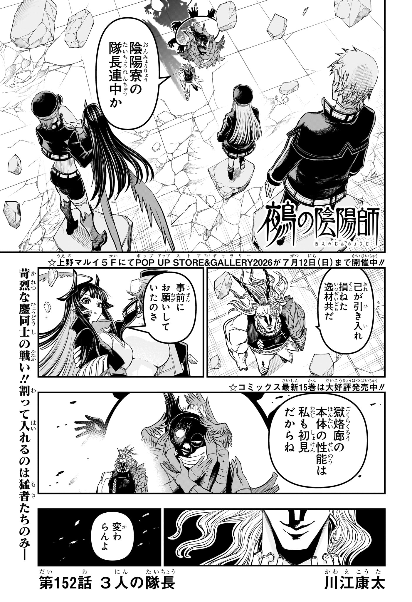 鵺の陰陽師 Chap 152 - Next Chap 153