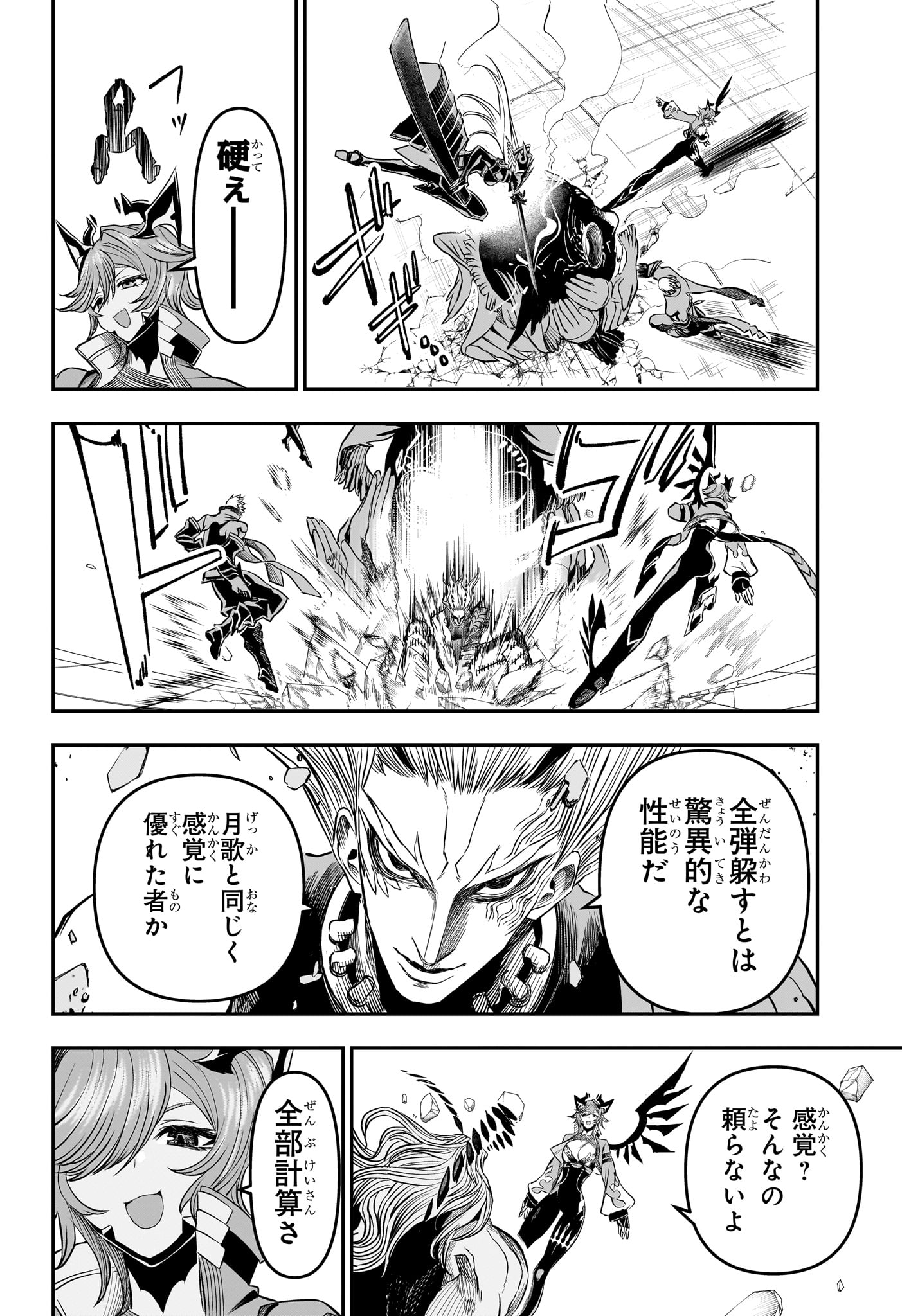 鵺の陰陽師 Chap 152 - Next Chap 153