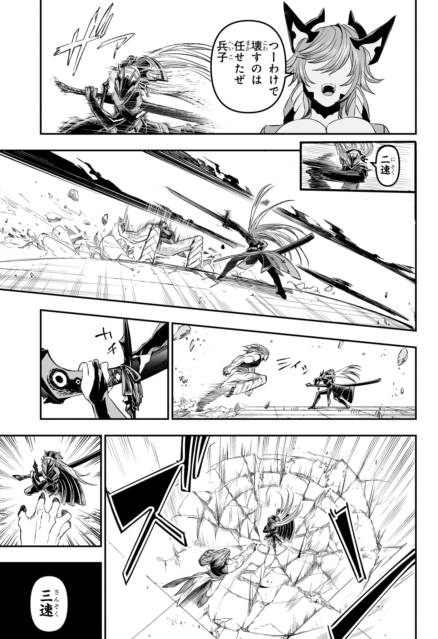 鵺の陰陽師 Chap 152 - Next Chap 153