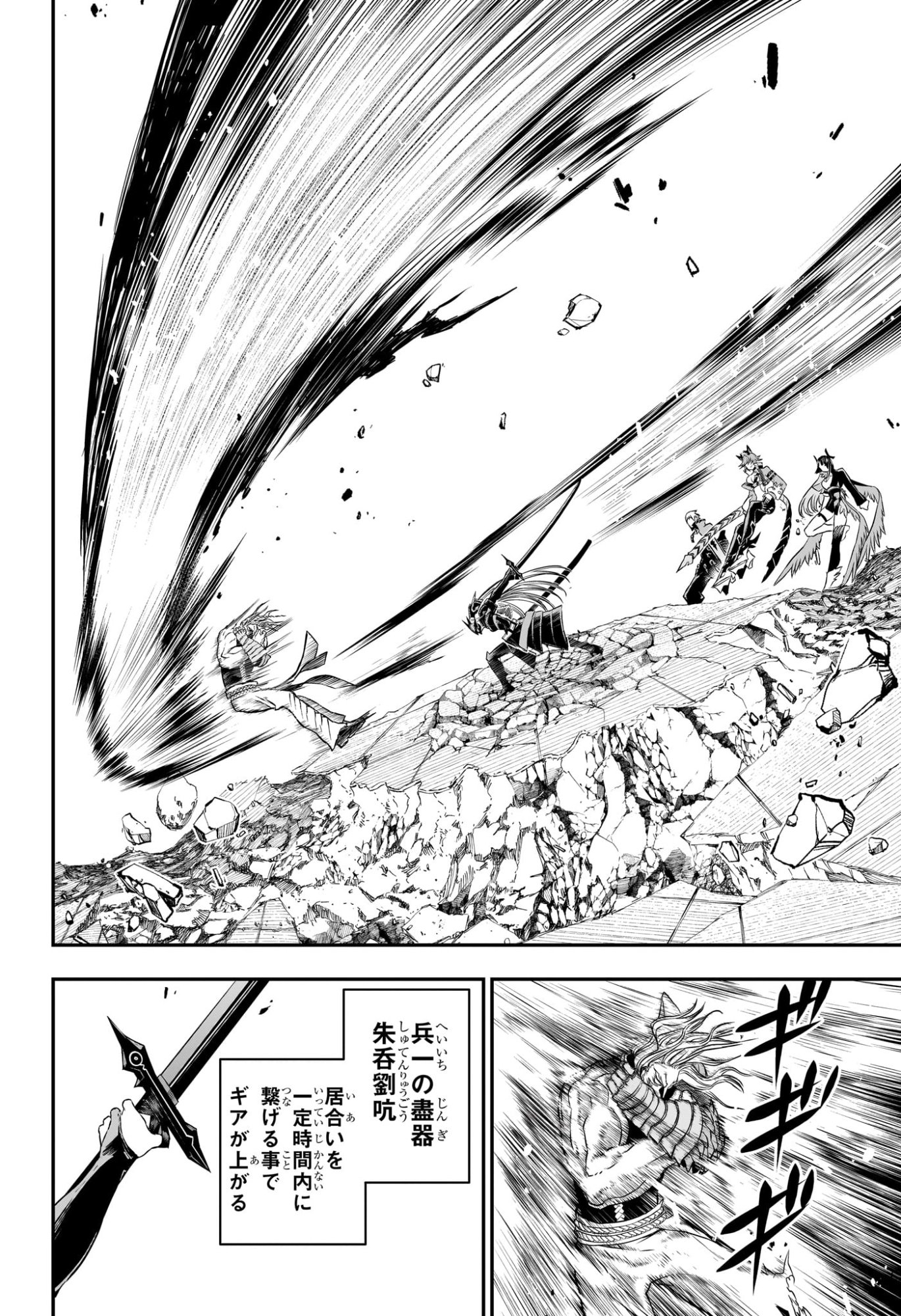 鵺の陰陽師 Chap 152 - Next Chap 153