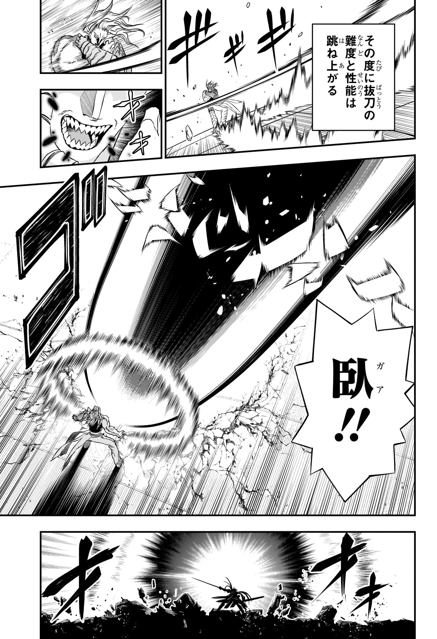 鵺の陰陽師 Chap 152 - Next Chap 153