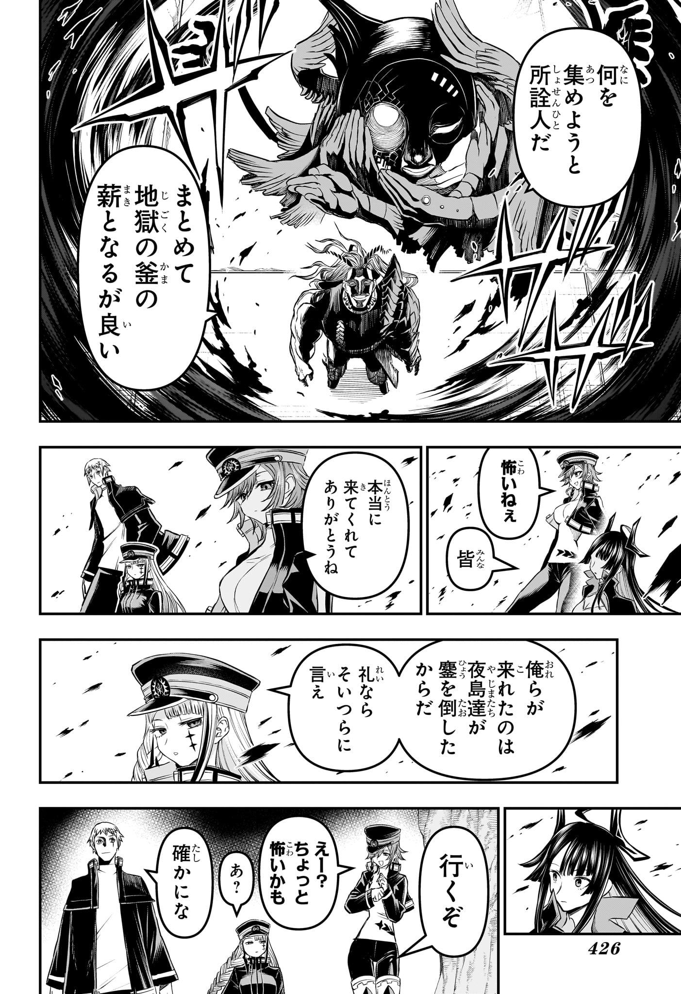 鵺の陰陽師 Chap 152 - Next Chap 153