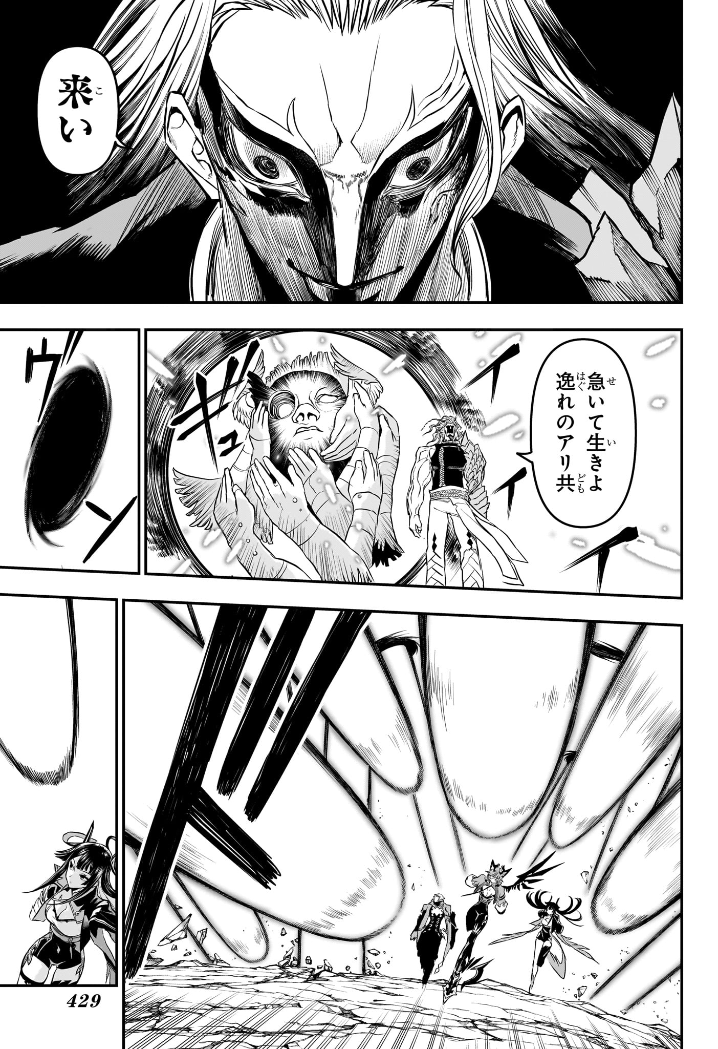 鵺の陰陽師 Chap 152 - Next Chap 153