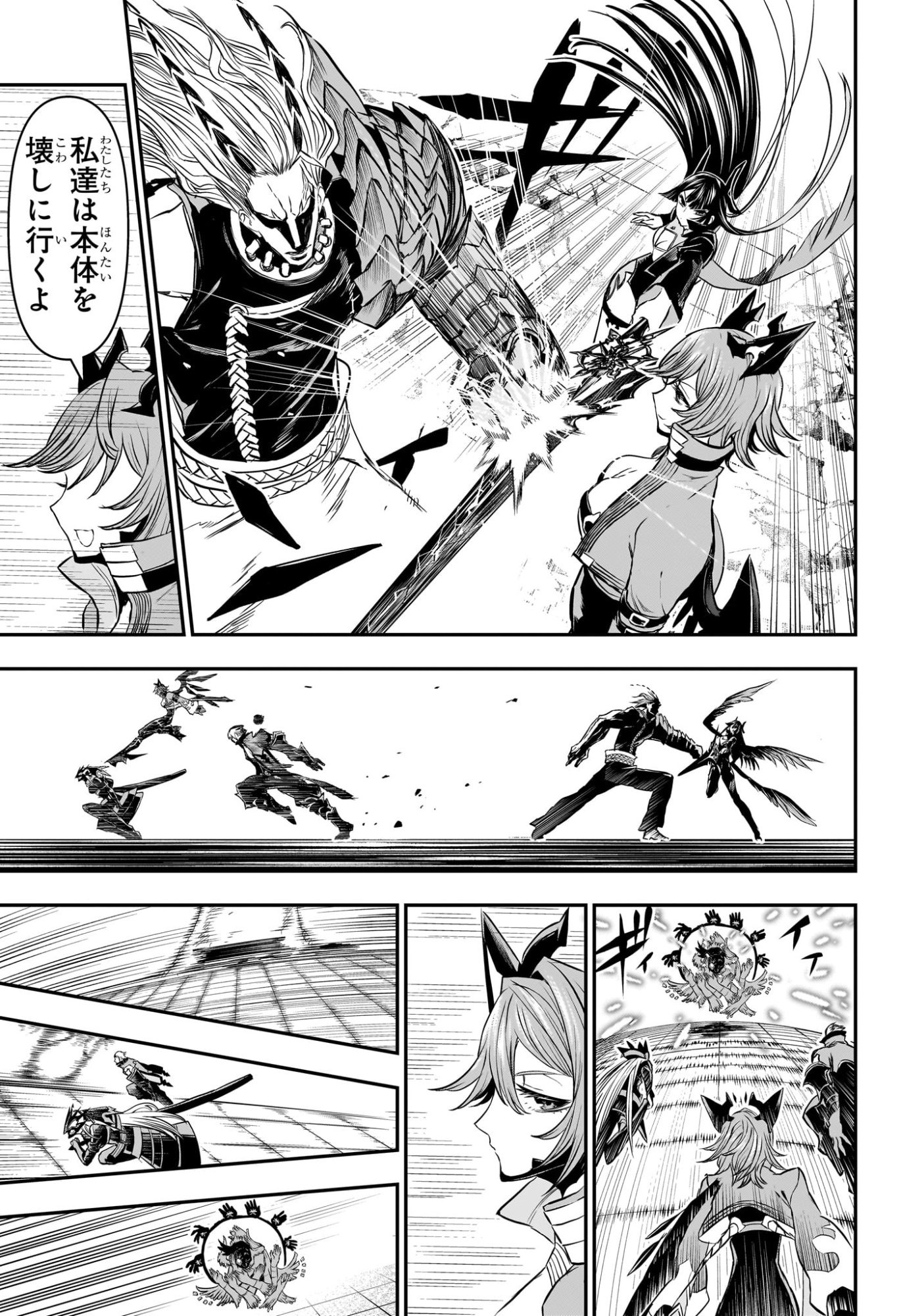 鵺の陰陽師 Chap 152 - Next Chap 153