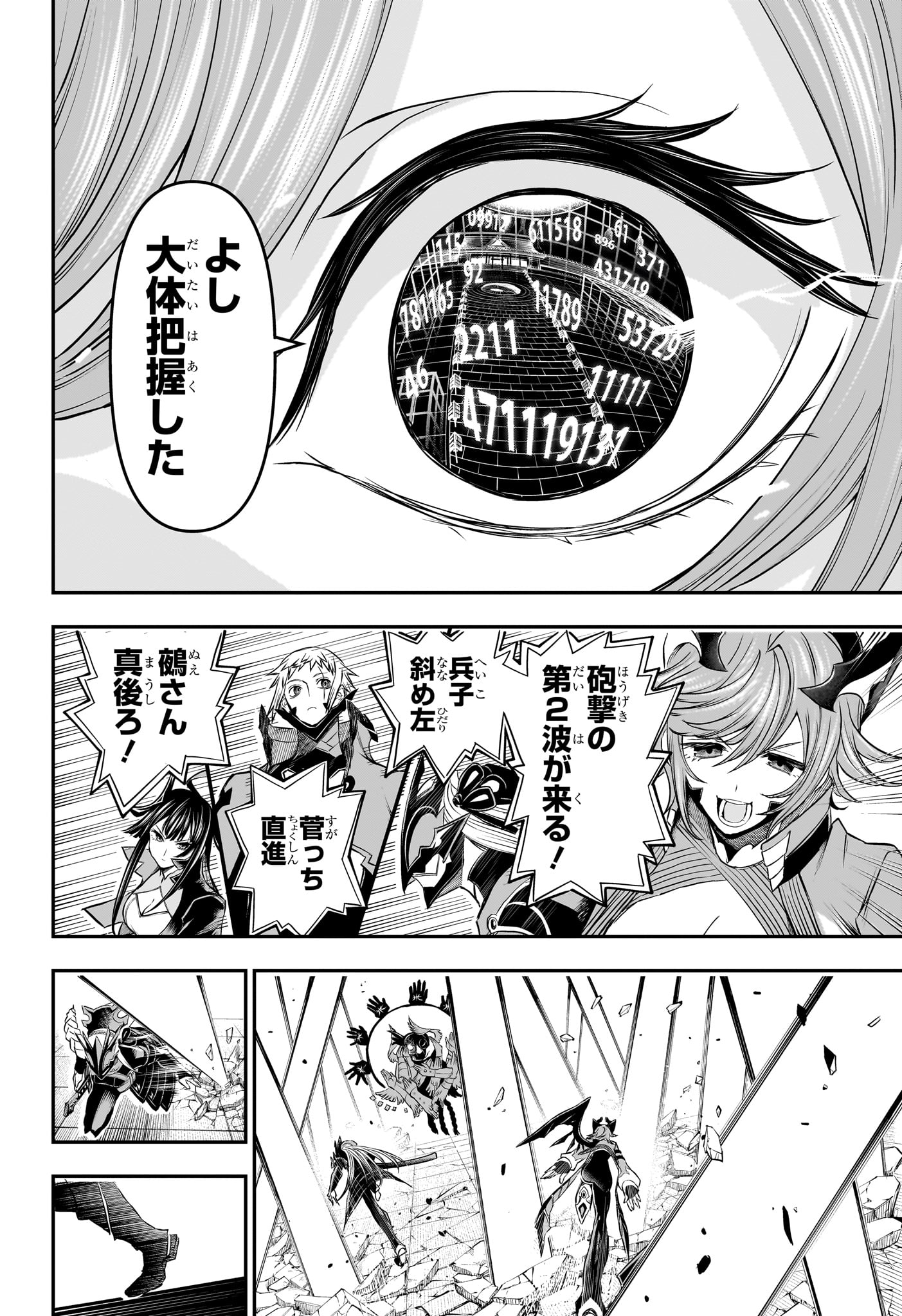鵺の陰陽師 Chap 152 - Next Chap 153