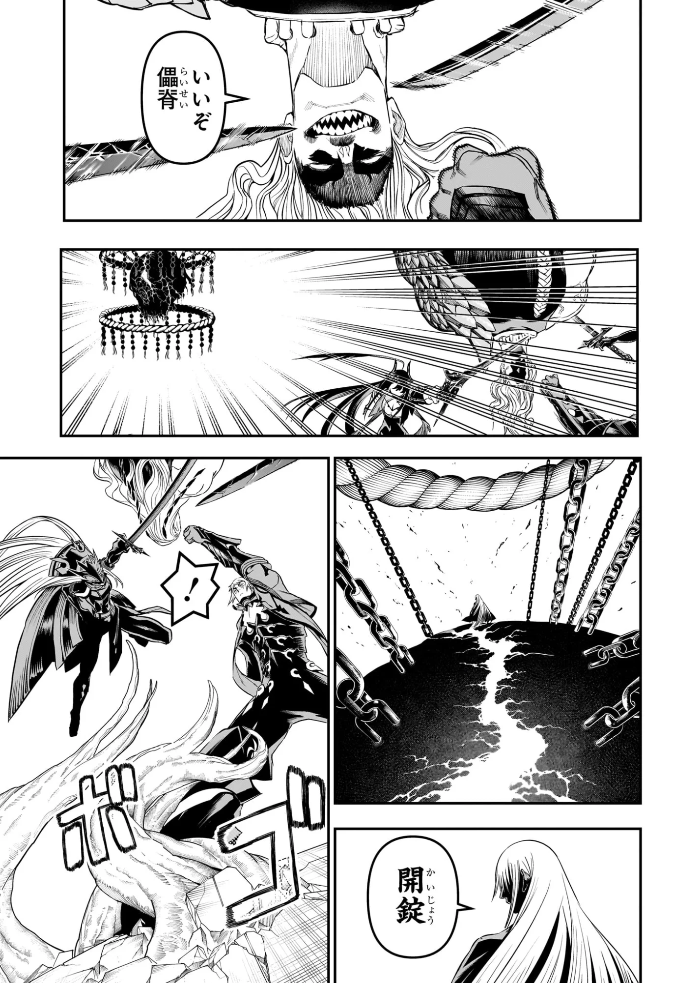 鵺の陰陽師 Chap 153 - Next Chap 154