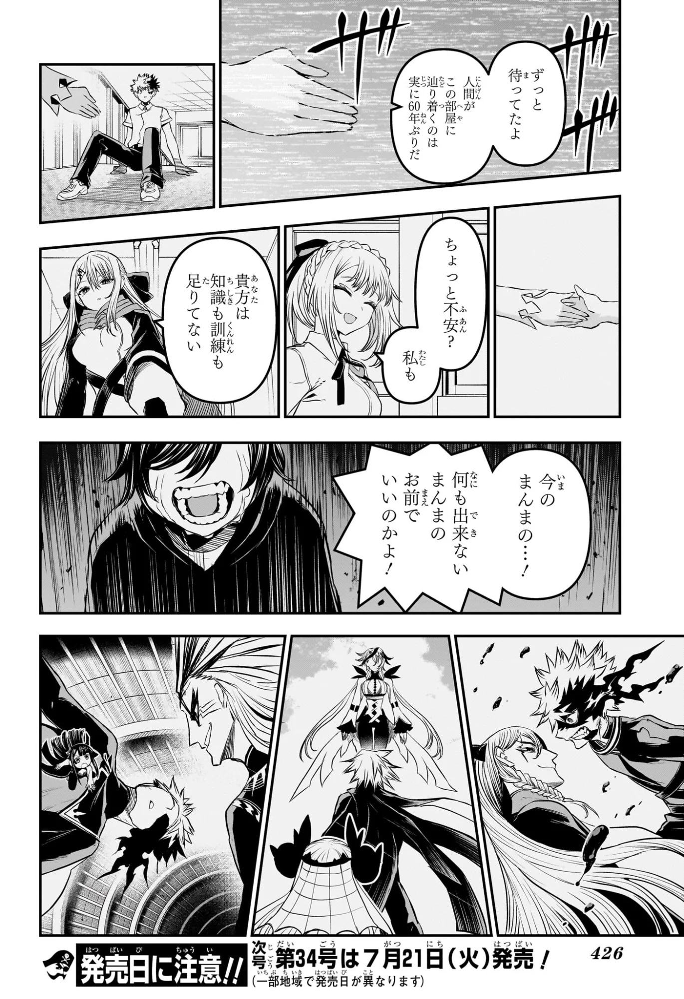 鵺の陰陽師 Chap 153 - Next Chap 154