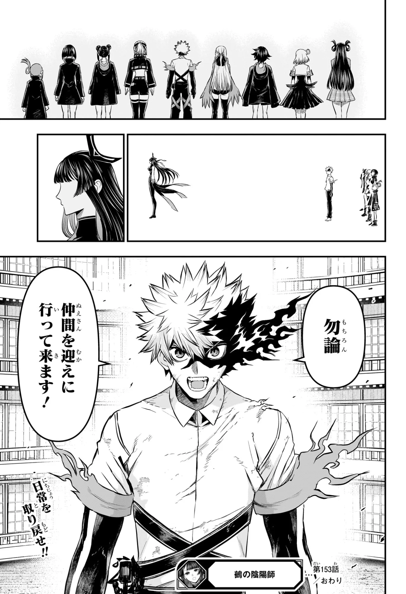 鵺の陰陽師 Chap 153 - Next Chap 154