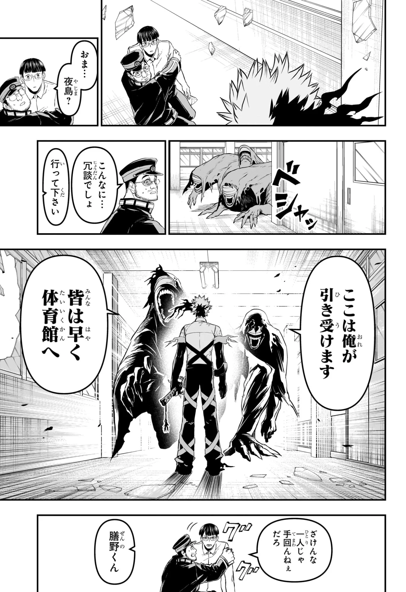 鵺の陰陽師 Chap 153 - Next Chap 154