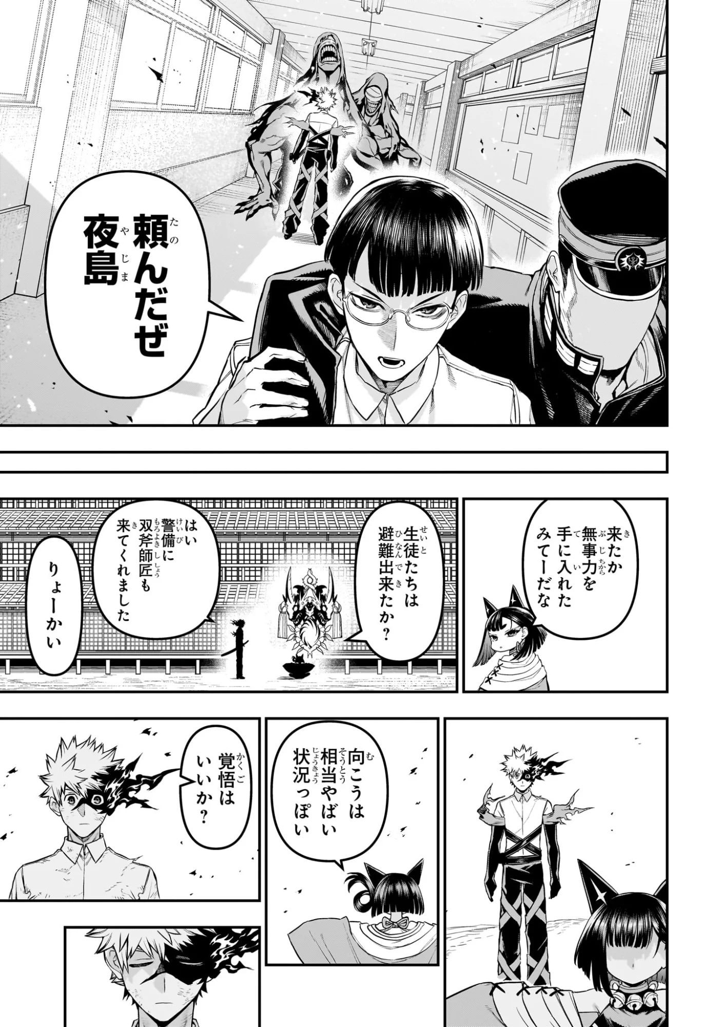 鵺の陰陽師 Chap 153 - Next Chap 154