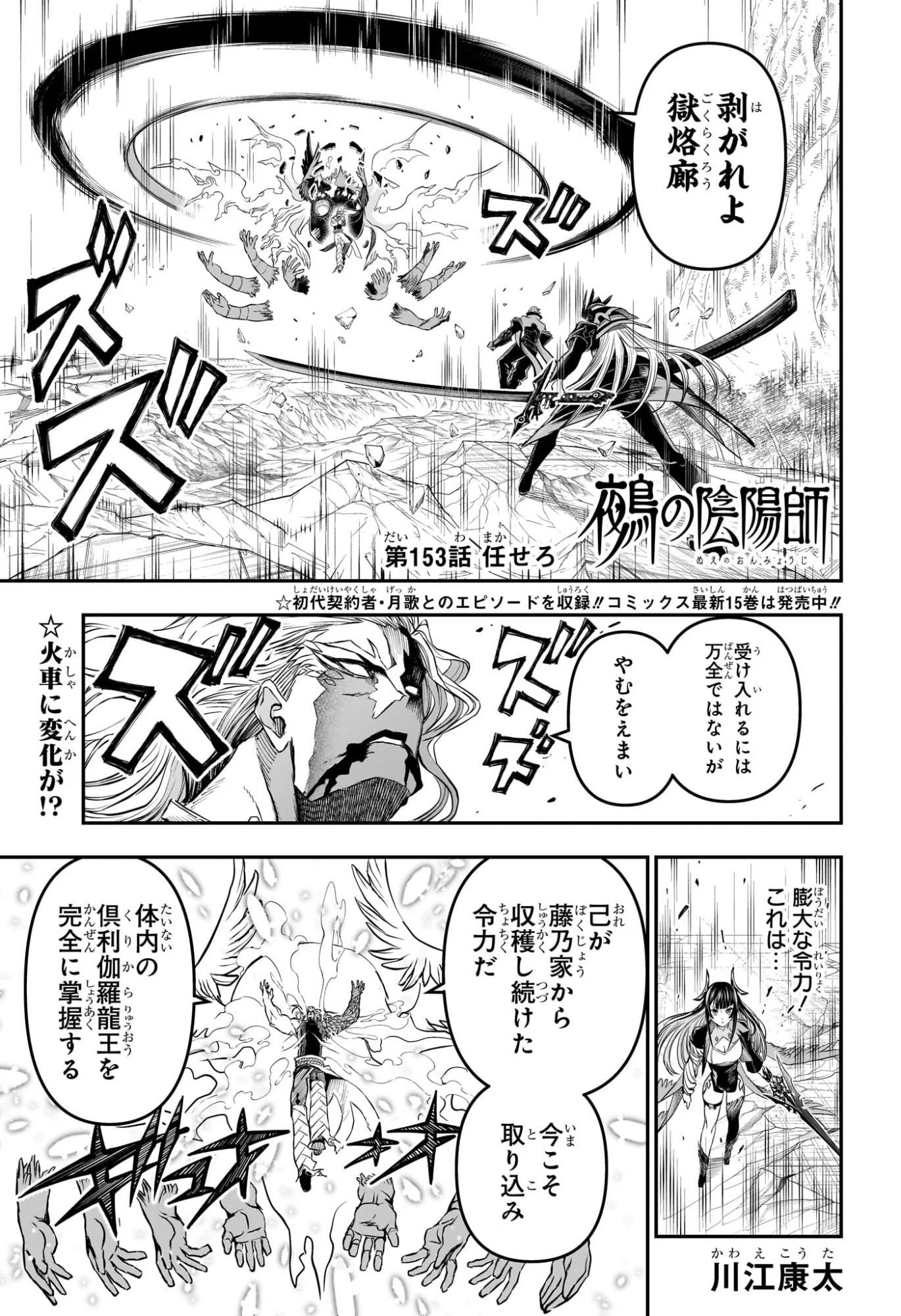 鵺の陰陽師 Chap 153 - Next Chap 154