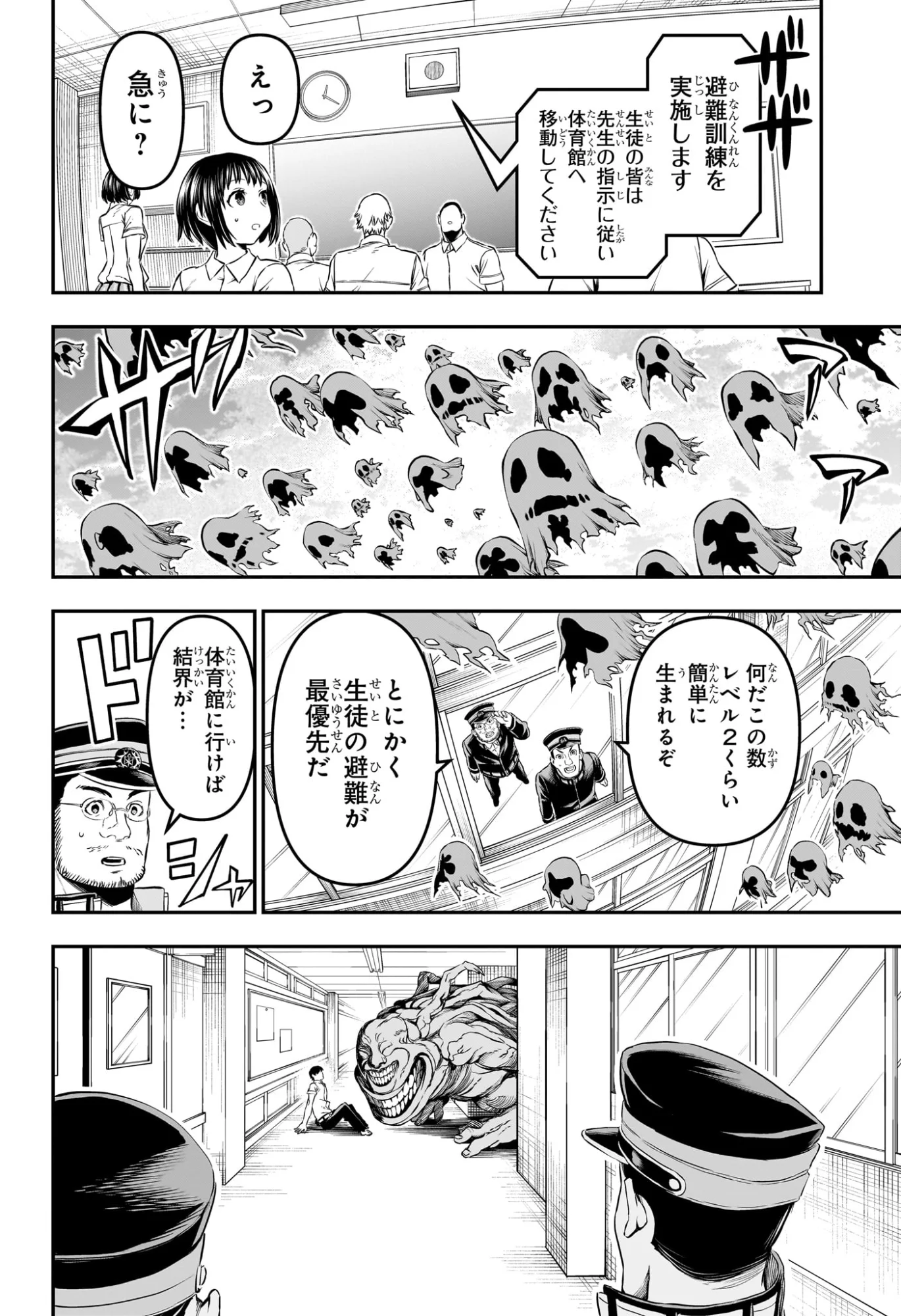 鵺の陰陽師 Chap 153 - Next Chap 154
