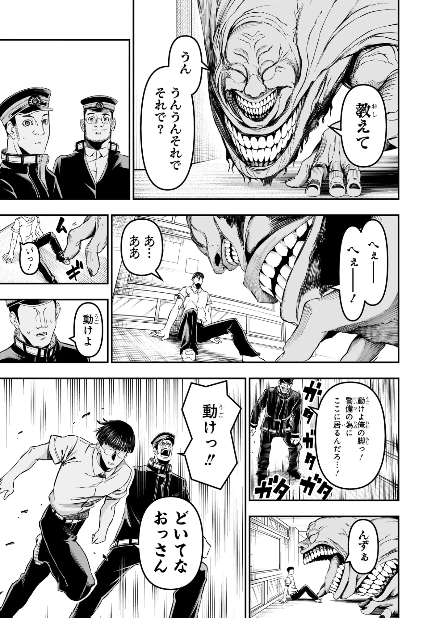 鵺の陰陽師 Chap 153 - Next Chap 154